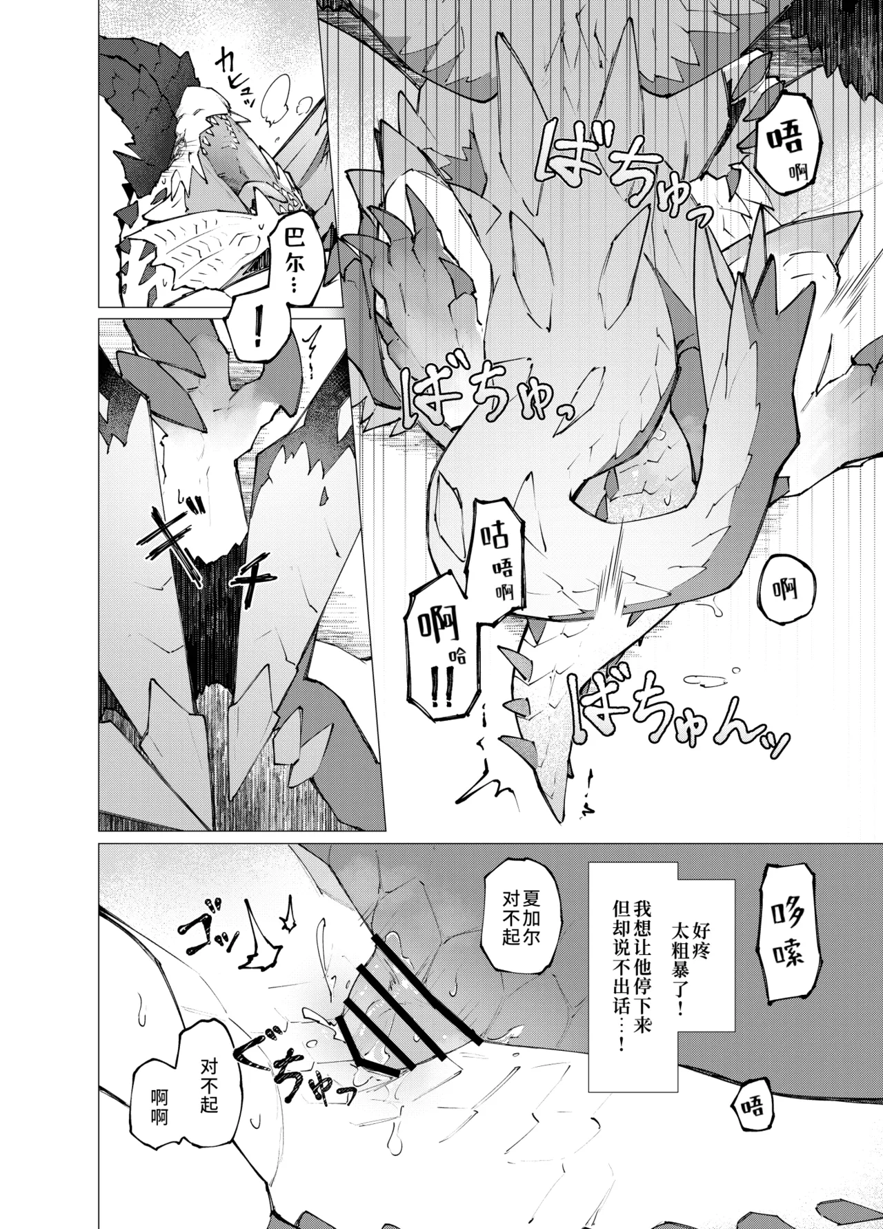 [Furufuru Aigodantai (taneimo)] Hoshi no Negai | 星愿 (Monster Hunter) [Chinese] [Digital] 이미지 번호 42