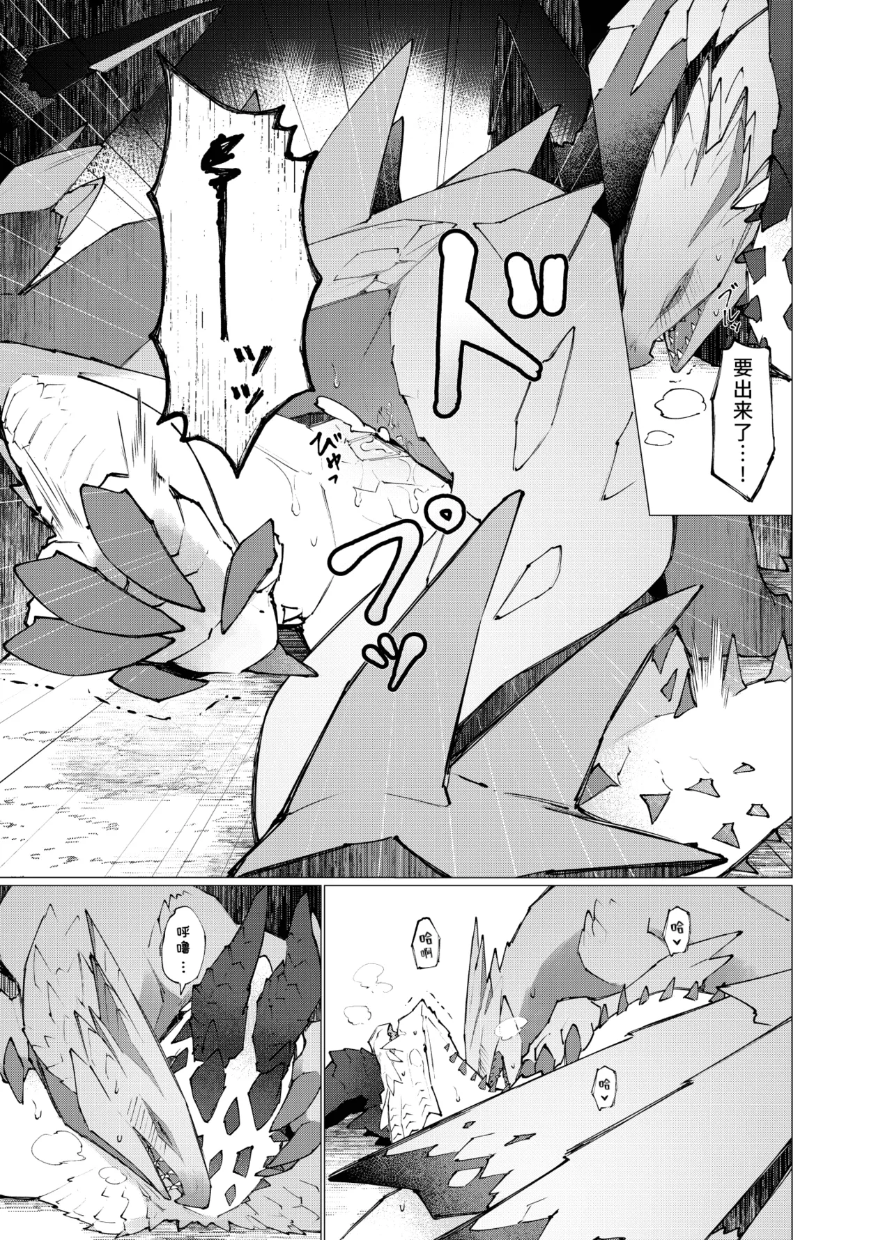 [Furufuru Aigodantai (taneimo)] Hoshi no Negai | 星愿 (Monster Hunter) [Chinese] [Digital] 이미지 번호 43