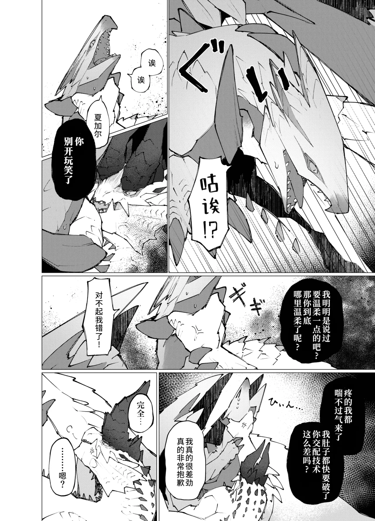 [Furufuru Aigodantai (taneimo)] Hoshi no Negai | 星愿 (Monster Hunter) [Chinese] [Digital] 이미지 번호 44