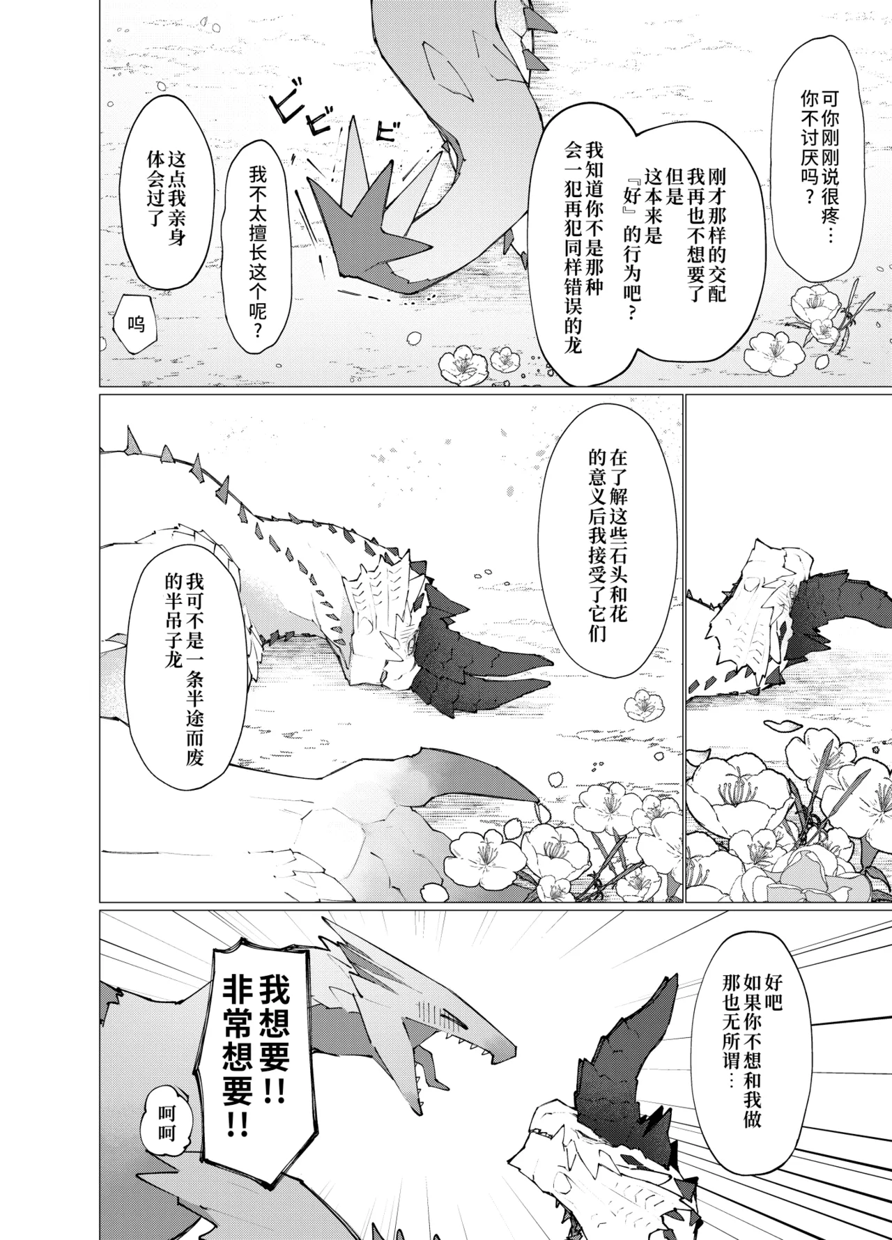 [Furufuru Aigodantai (taneimo)] Hoshi no Negai | 星愿 (Monster Hunter) [Chinese] [Digital] 이미지 번호 46