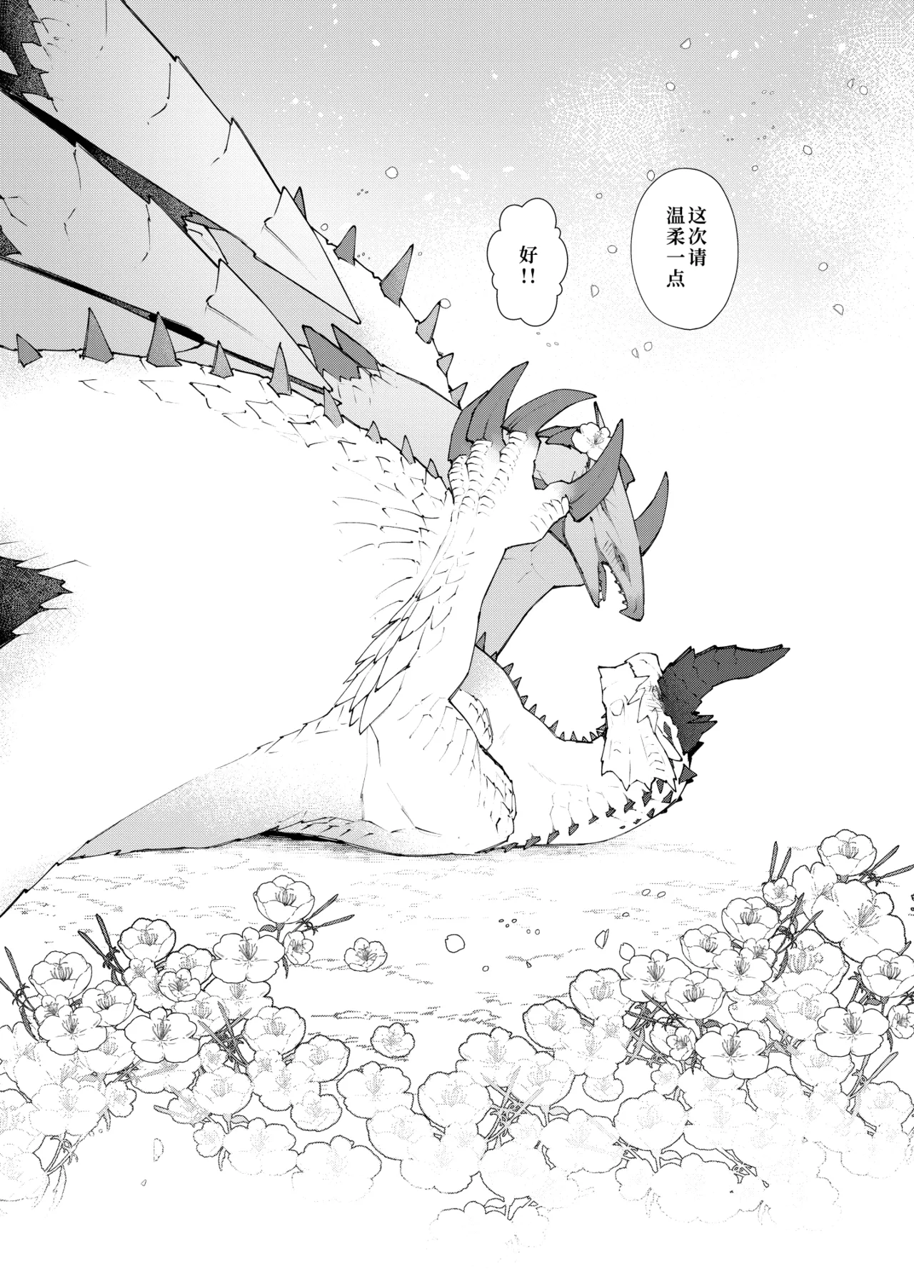 [Furufuru Aigodantai (taneimo)] Hoshi no Negai | 星愿 (Monster Hunter) [Chinese] [Digital] 이미지 번호 47