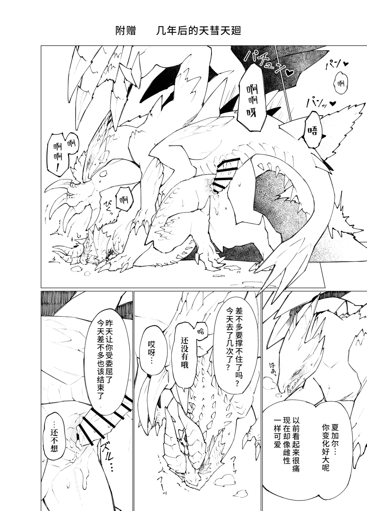 [Furufuru Aigodantai (taneimo)] Hoshi no Negai | 星愿 (Monster Hunter) [Chinese] [Digital] 이미지 번호 50