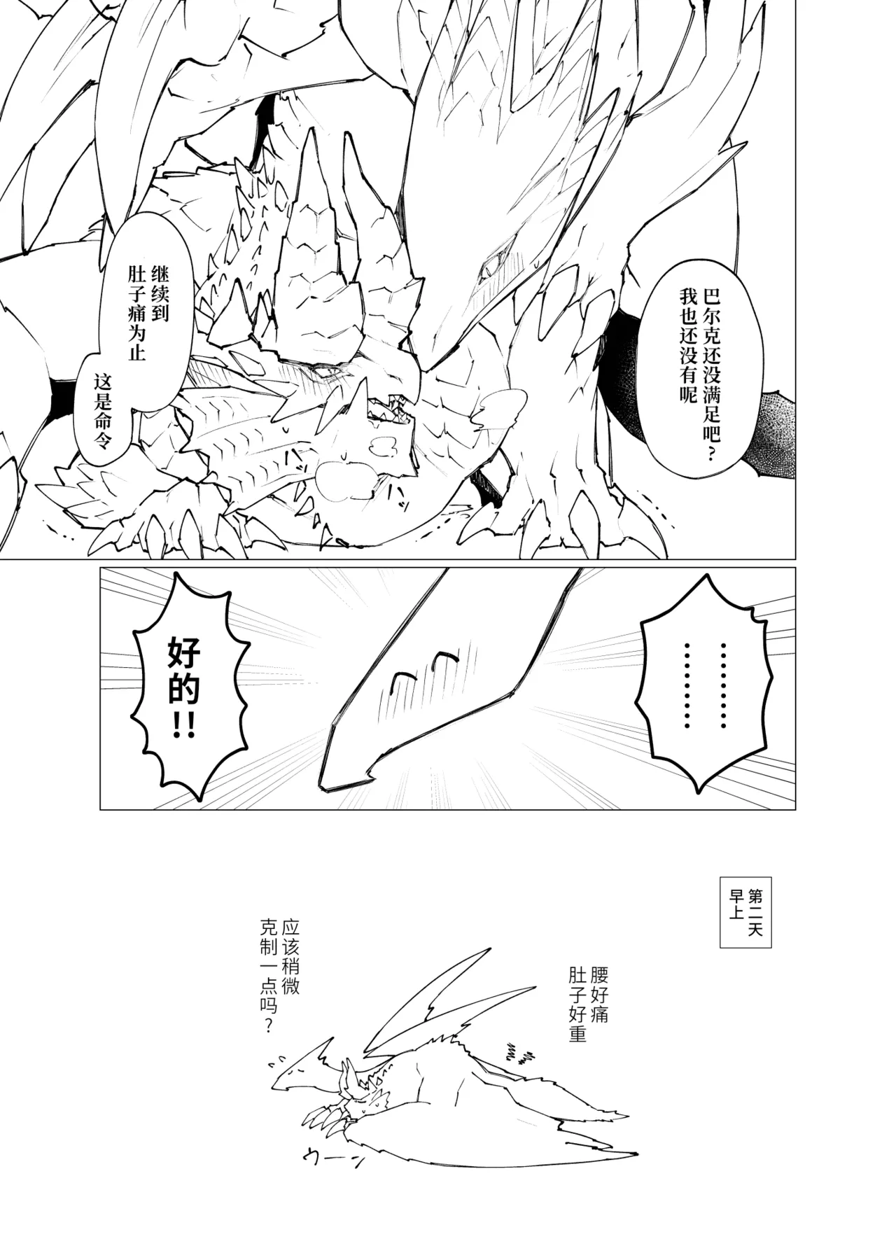 [Furufuru Aigodantai (taneimo)] Hoshi no Negai | 星愿 (Monster Hunter) [Chinese] [Digital] 이미지 번호 51