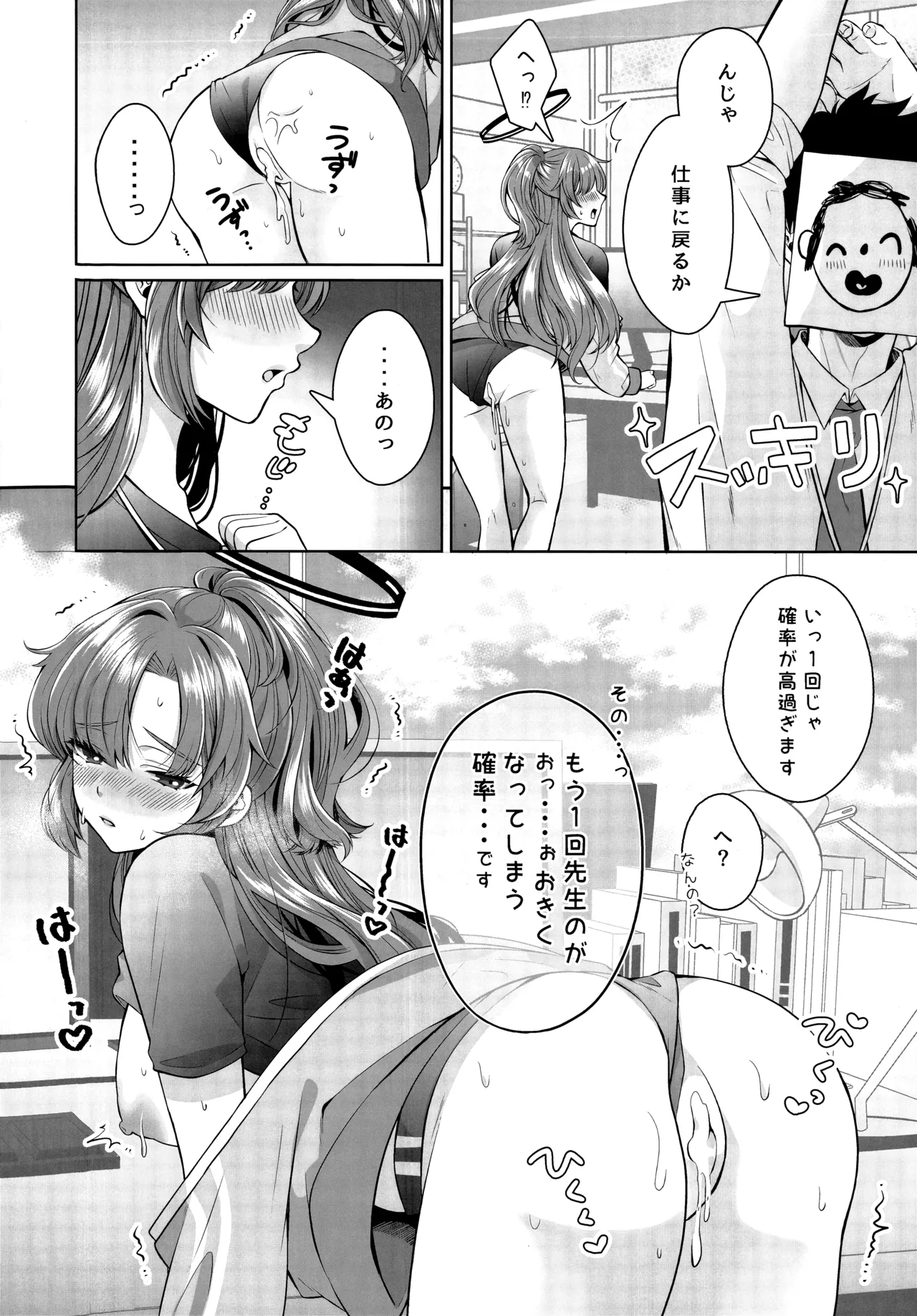 (Blue Market 15) [Sakoda (Sakoda)] Fukkoku Taisoufuku ga Gokuusu ni nattete Sasotteru to shika Omoenai (Blue Archive) imagen número 15
