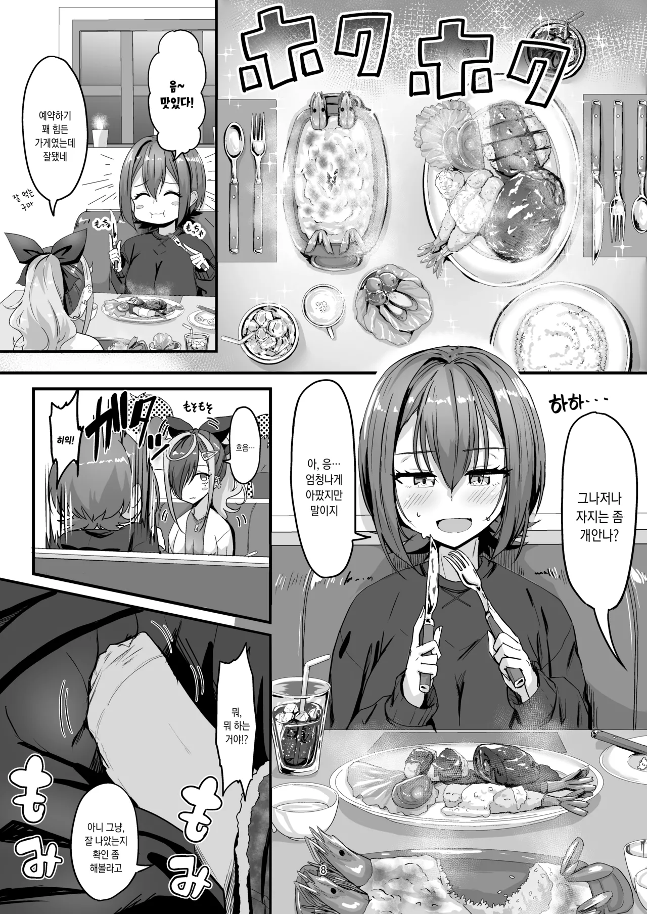 [obsession! (Hyoga.)] Nani ga Haeta Hajime 3 | 무언가 자라난 하지메 3 [Korean] [팀☆데레마스] [Digital] 图片编号 9