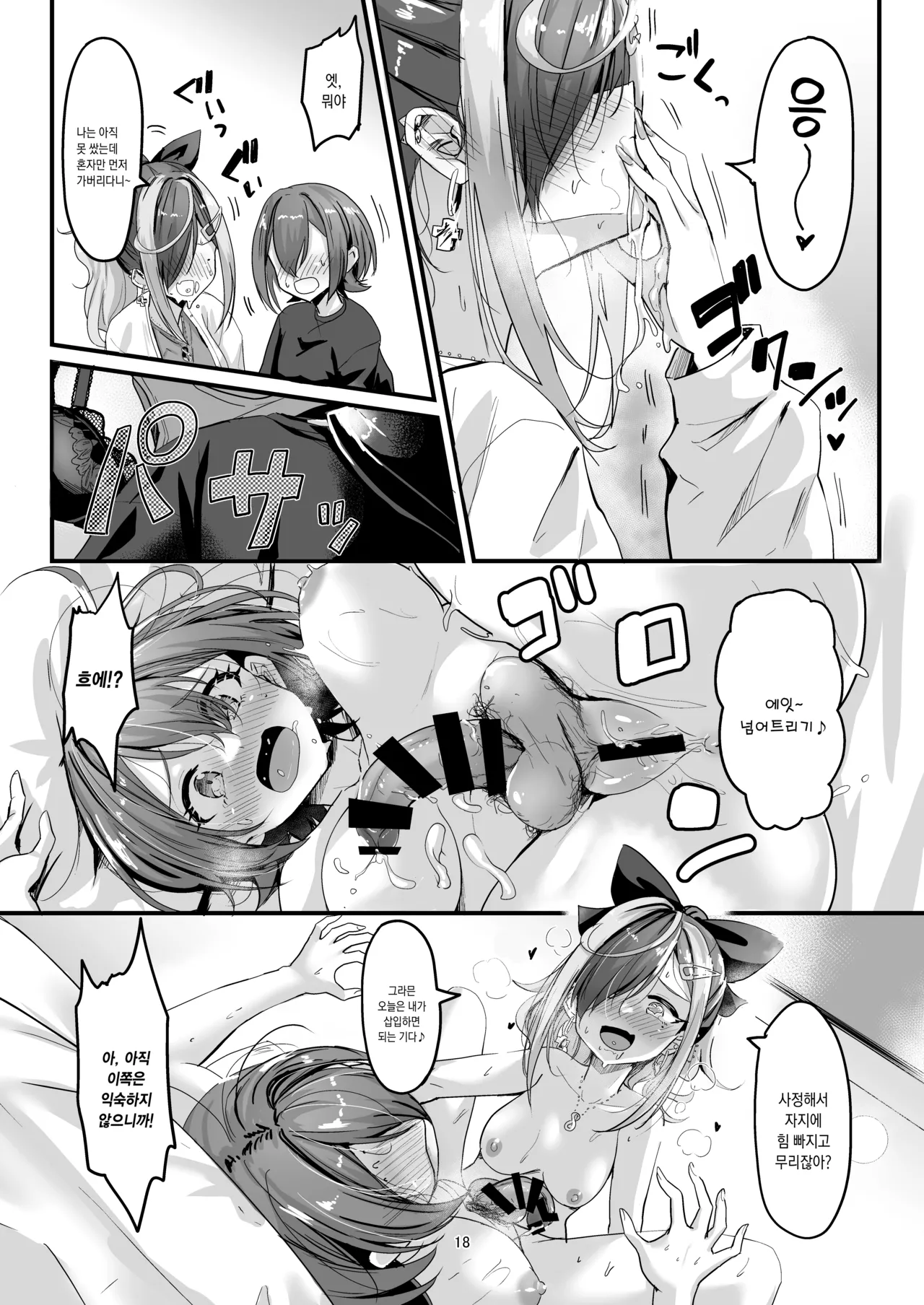 [obsession! (Hyoga.)] Nani ga Haeta Hajime 3 | 무언가 자라난 하지메 3 [Korean] [팀☆데레마스] [Digital] 图片编号 19