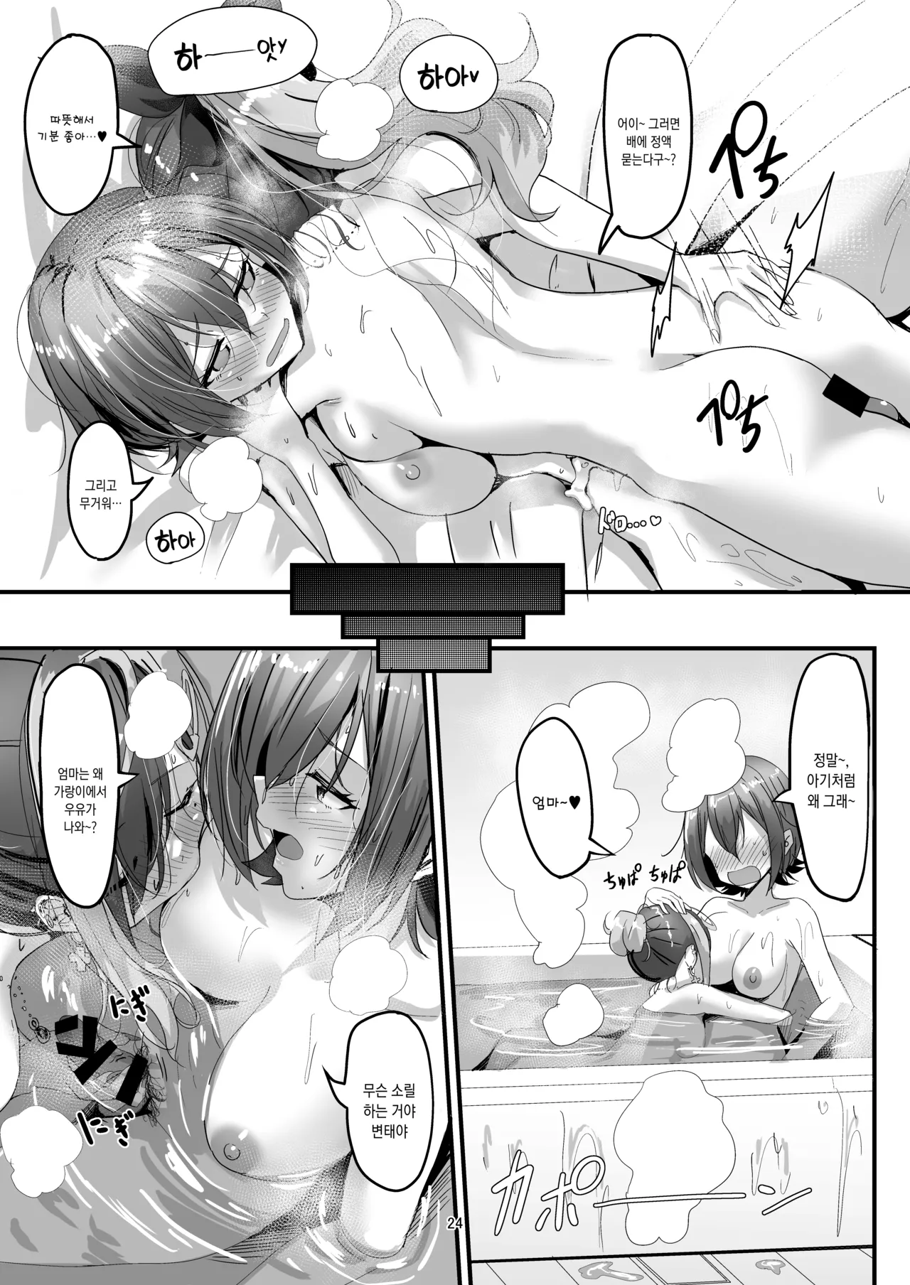 [obsession! (Hyoga.)] Nani ga Haeta Hajime 3 | 무언가 자라난 하지메 3 [Korean] [팀☆데레마스] [Digital] 图片编号 25