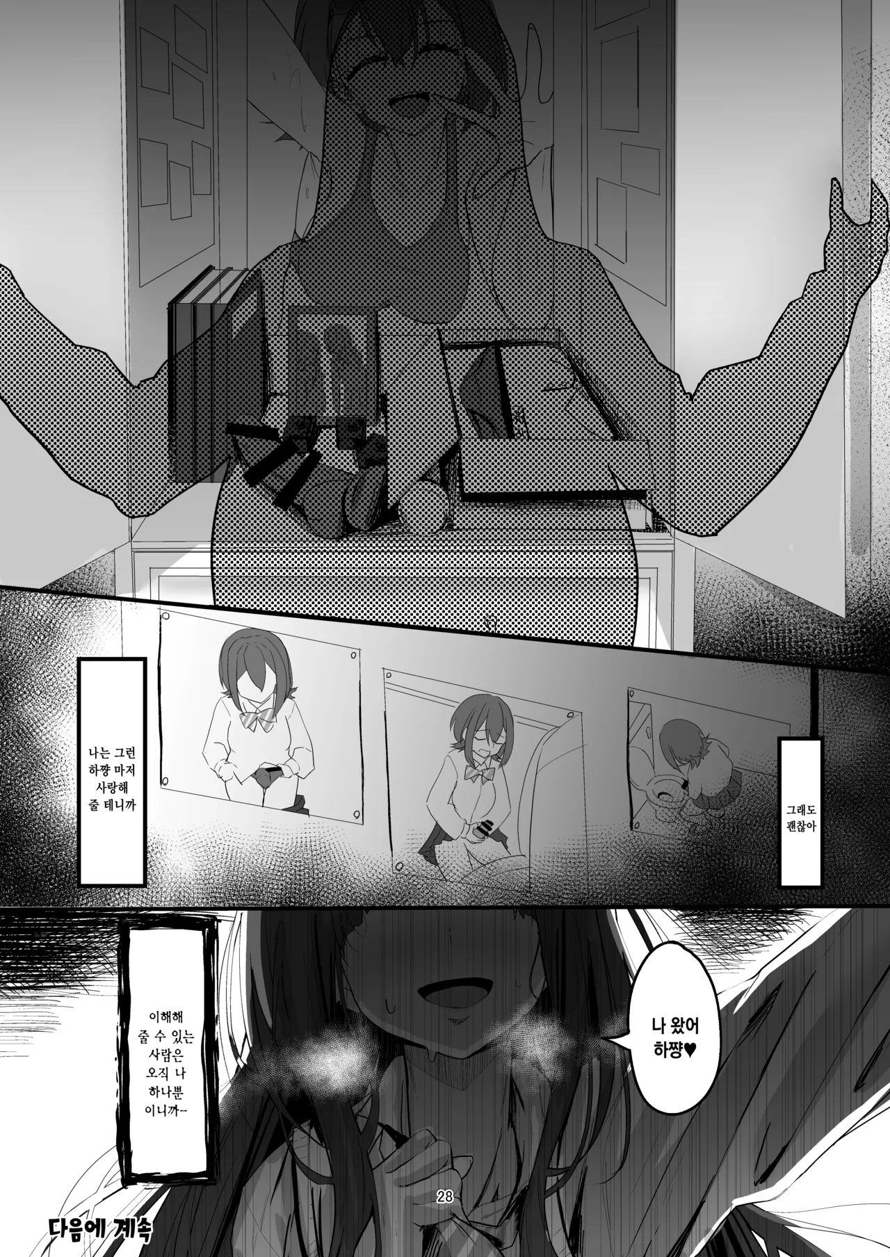 [obsession! (Hyoga.)] Nani ga Haeta Hajime 3 | 무언가 자라난 하지메 3 [Korean] [팀☆데레마스] [Digital] 图片编号 29