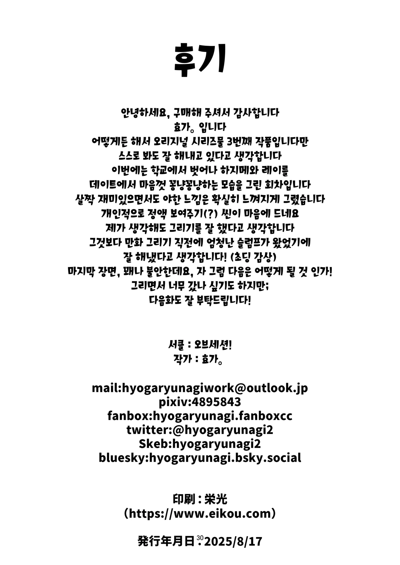 [obsession! (Hyoga.)] Nani ga Haeta Hajime 3 | 무언가 자라난 하지메 3 [Korean] [팀☆데레마스] [Digital] 图片编号 31