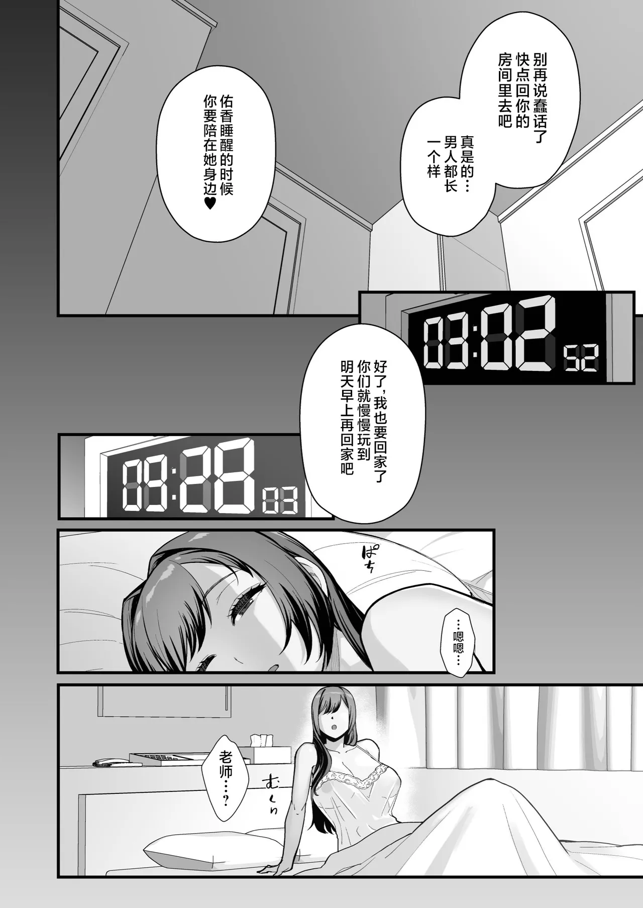 [不咕鸟汉化组] (C106) [華容道 (松果)] ラブホでデート壁越しに母娘とそれぞれ〇〇する本【後編】 (オリジナル) Bildnummer 46