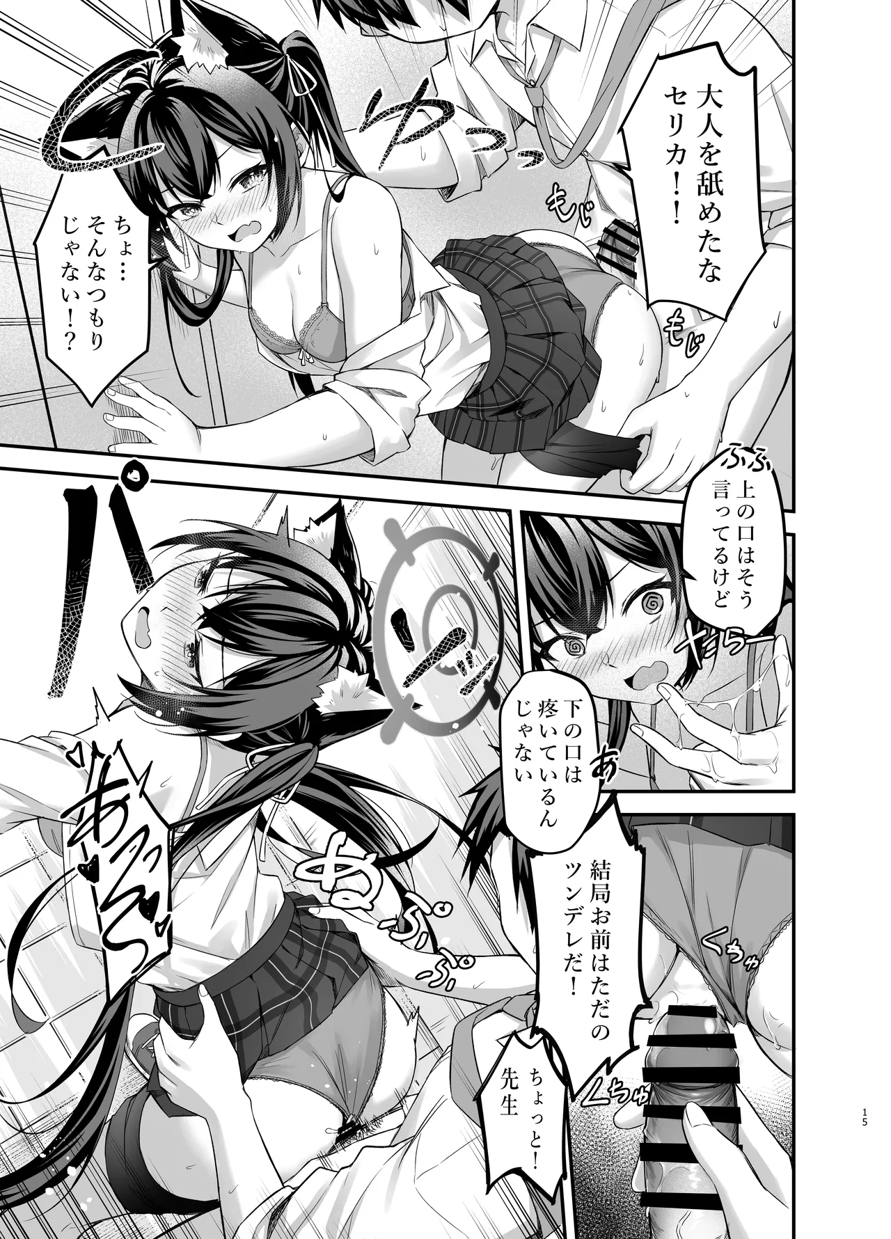 [Thai Doujinshi Doukoukai (Anjaku112)] Serika-chan no Arbeit (Blue Archive) [Digital] imagen número 15