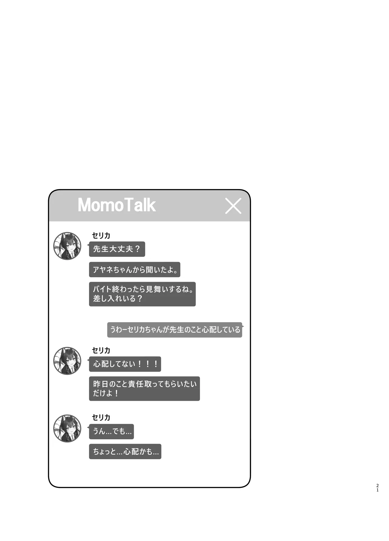 [Thai Doujinshi Doukoukai (Anjaku112)] Serika-chan no Arbeit (Blue Archive) [Digital] imagen número 21