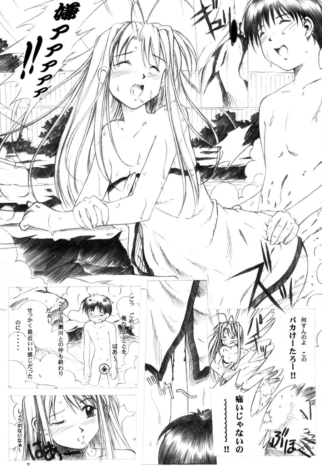 (C59) [INDURAIN (Hamaguri Kinome)] Love Mini. (Love Hina) (other scan) numero di immagine  6