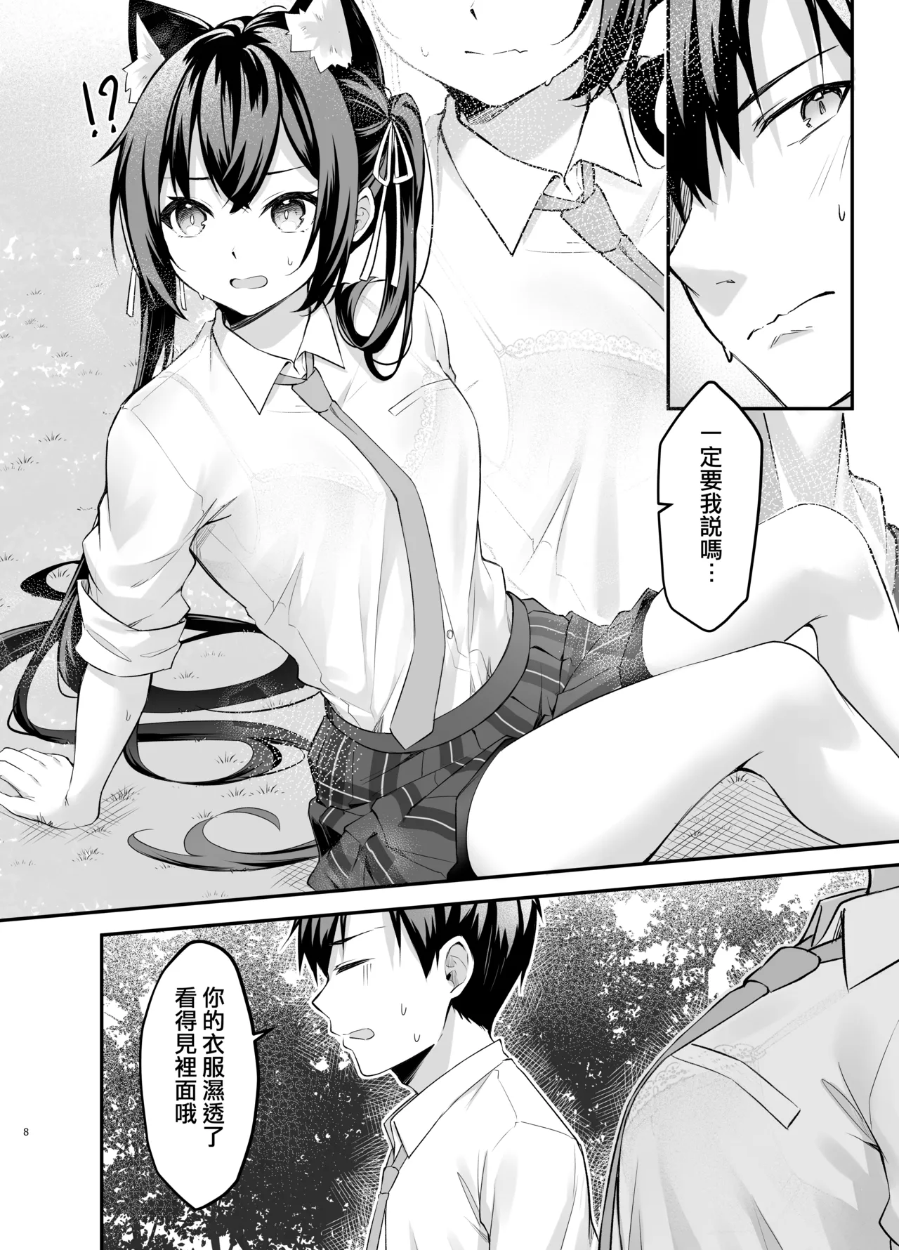 [Anjaku112]Serika-chan no arubaito(Blue Archive)[Chinese][Translate By YuBiao] numero di immagine  8