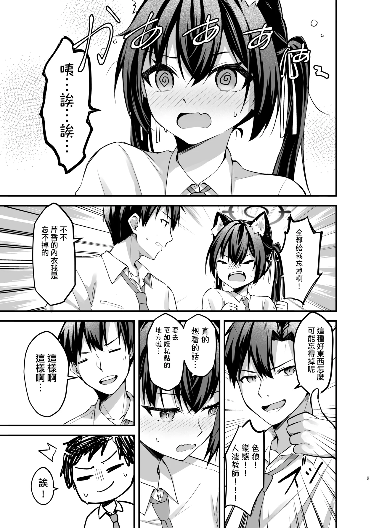 [Anjaku112]Serika-chan no arubaito(Blue Archive)[Chinese][Translate By YuBiao] numero di immagine  9