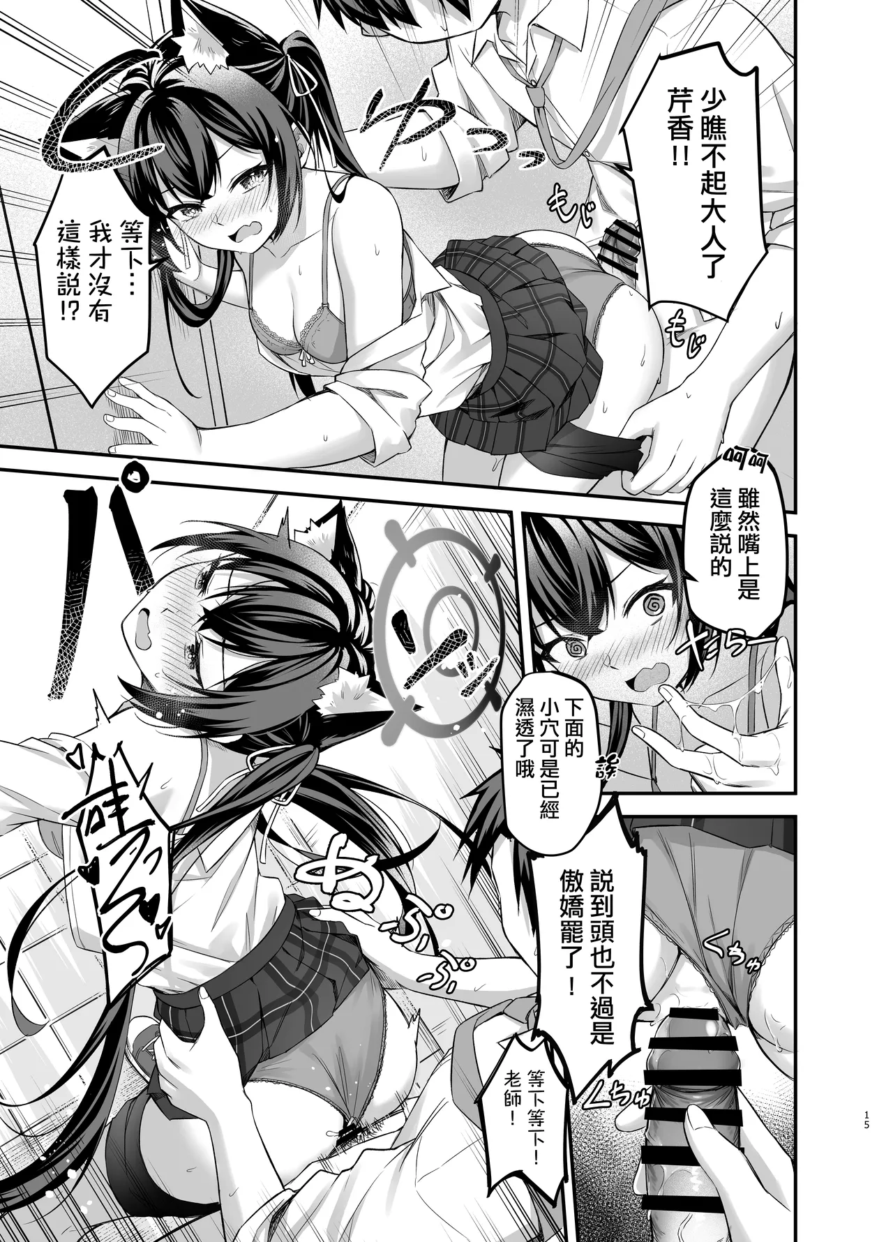 [Anjaku112]Serika-chan no arubaito(Blue Archive)[Chinese][Translate By YuBiao] numero di immagine  15