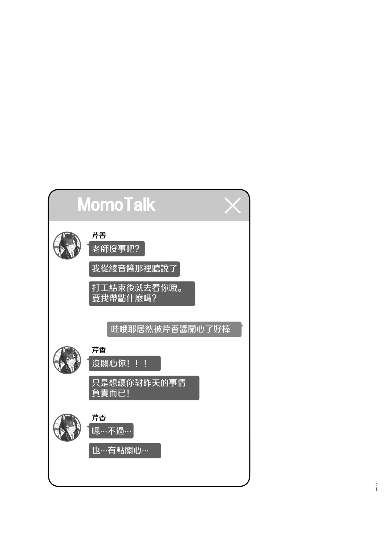 [Anjaku112]Serika-chan no arubaito(Blue Archive)[Chinese][Translate By YuBiao] numero di immagine  21