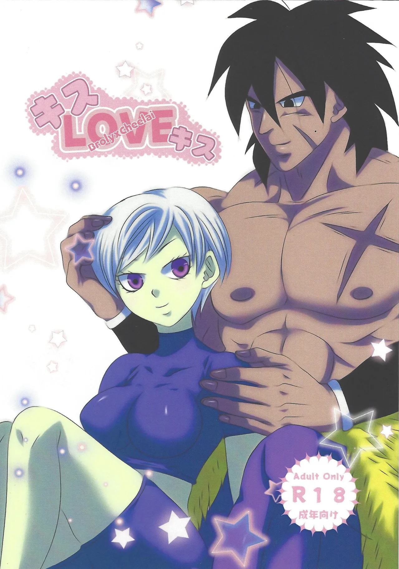 [Fukahirekinema (Touji)] Kisu LOVE kisu (Dragon Ball Super) 이미지 번호 1