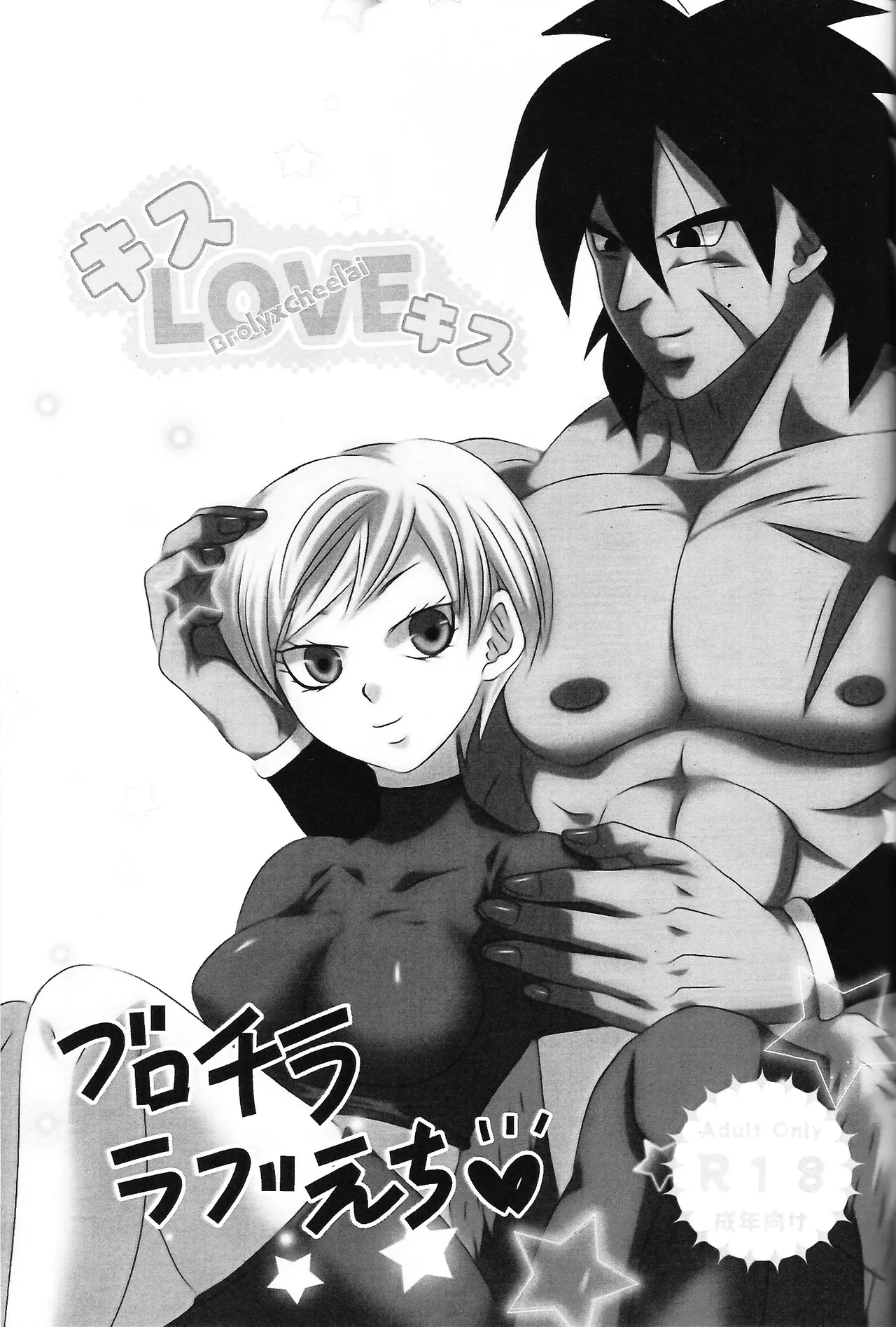 [Fukahirekinema (Touji)] Kisu LOVE kisu (Dragon Ball Super) 이미지 번호 2