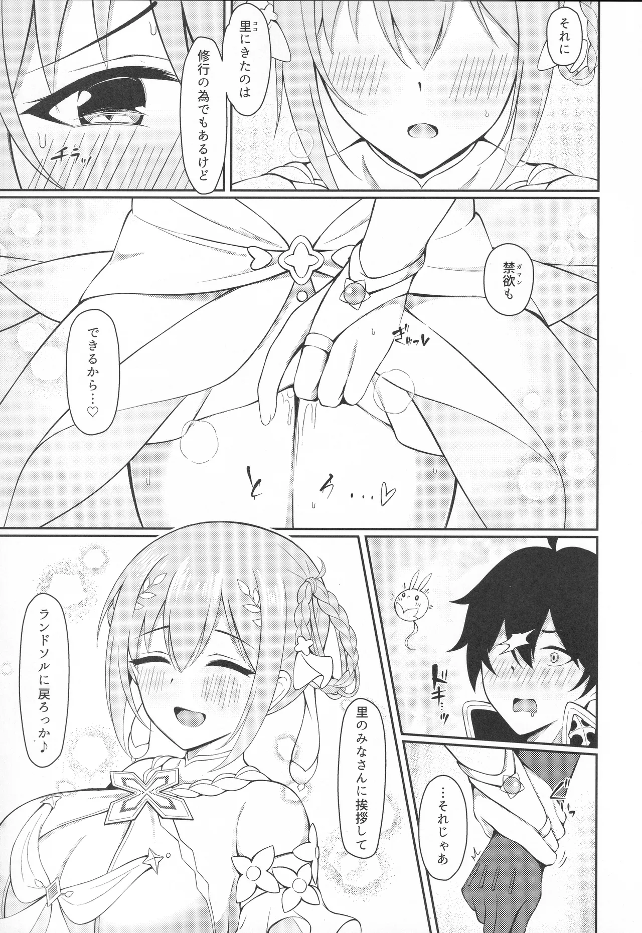 (C106) [Asu no Hanasaku (Asuka Rayaru)] Yui × Cos 3 -Ceremonial Hen- (Princess Connect! Re:Dive) изображение № 4