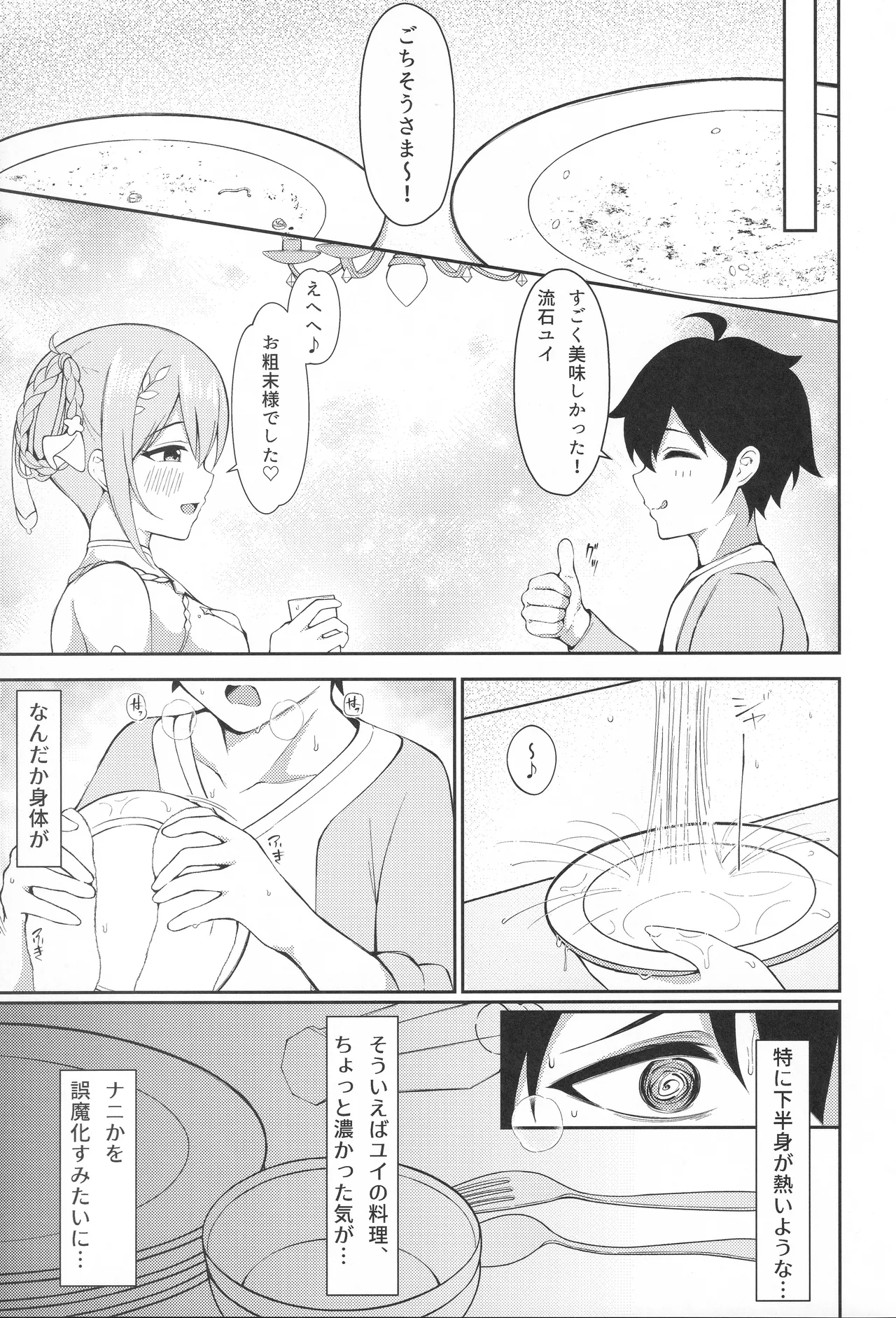 (C106) [Asu no Hanasaku (Asuka Rayaru)] Yui × Cos 3 -Ceremonial Hen- (Princess Connect! Re:Dive) изображение № 6