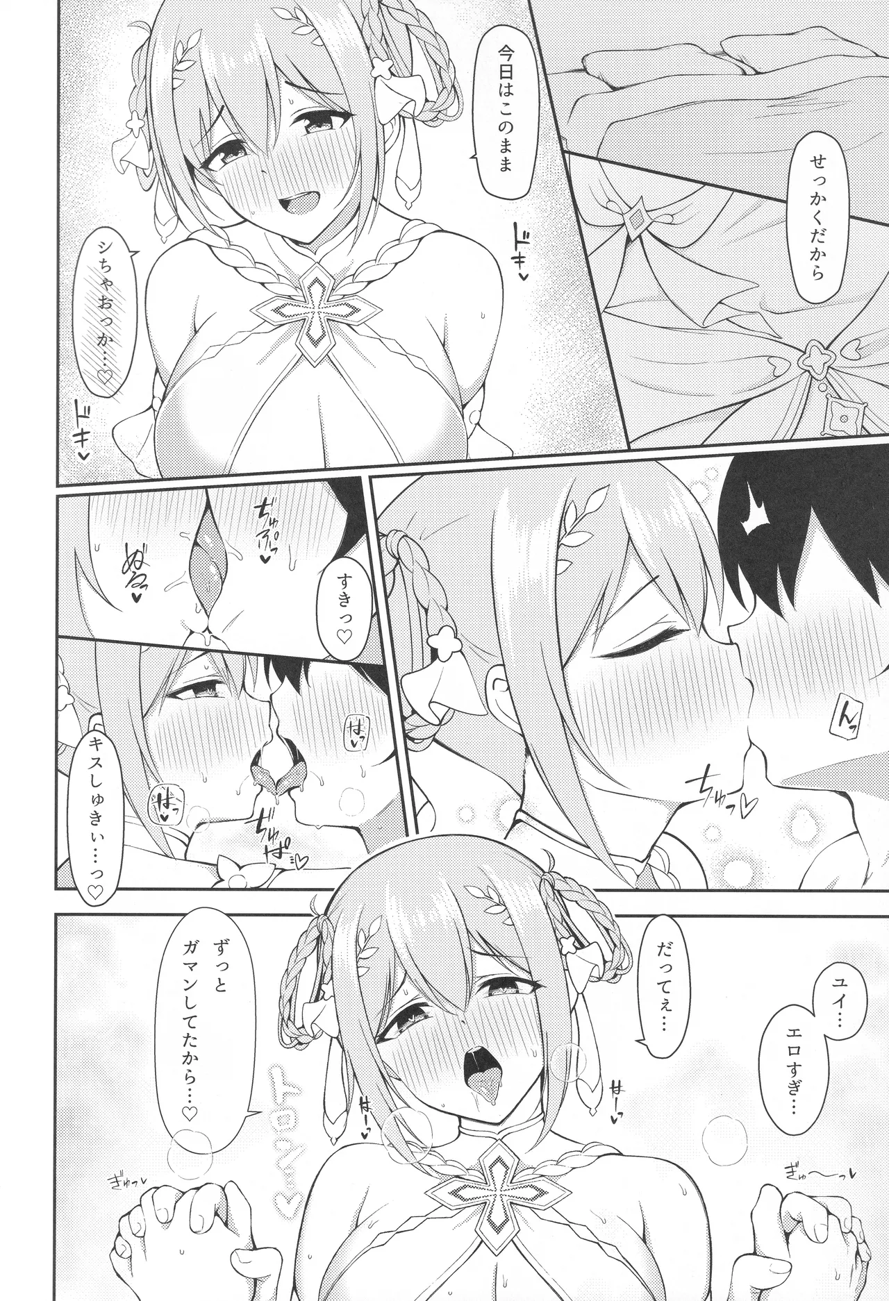 (C106) [Asu no Hanasaku (Asuka Rayaru)] Yui × Cos 3 -Ceremonial Hen- (Princess Connect! Re:Dive) изображение № 7