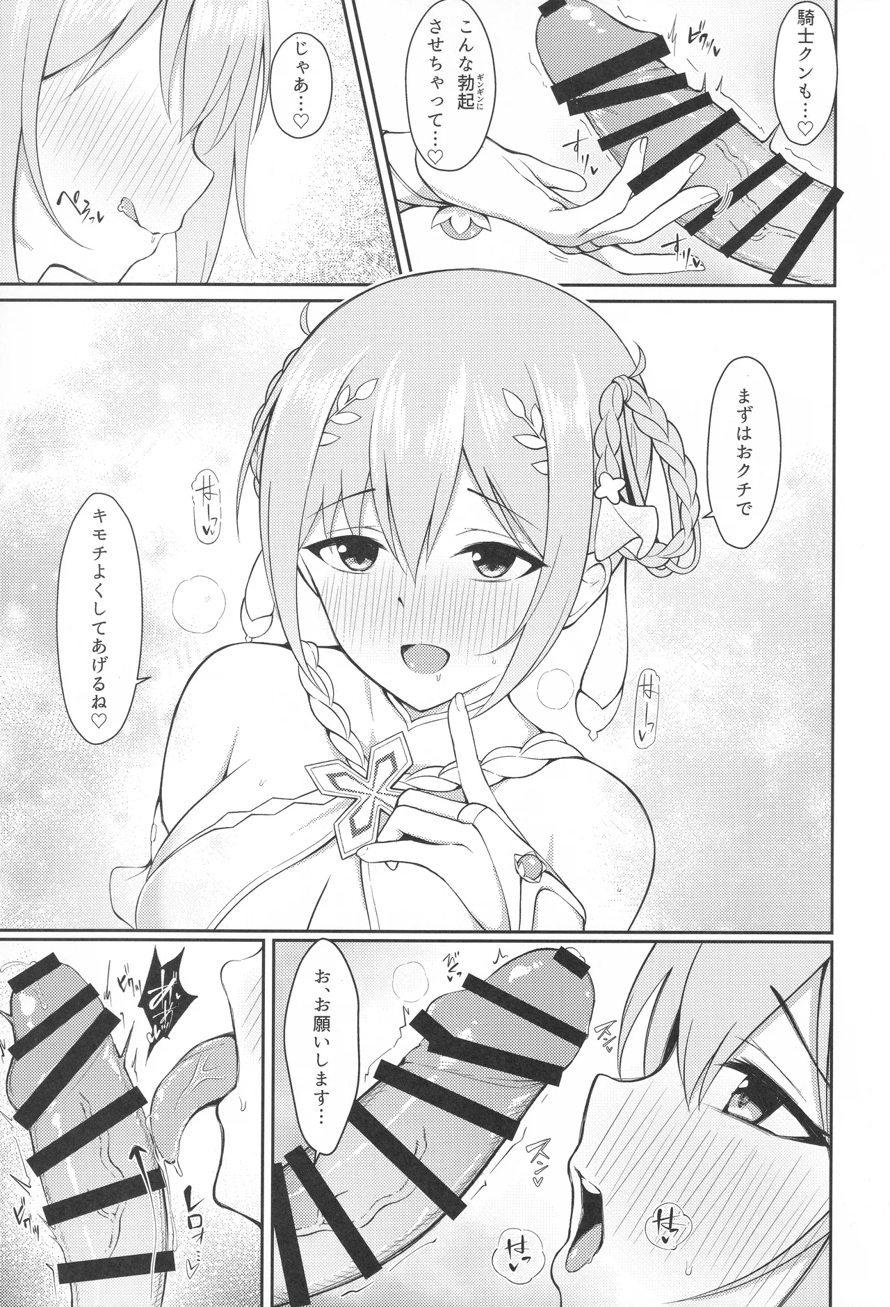 (C106) [Asu no Hanasaku (Asuka Rayaru)] Yui × Cos 3 -Ceremonial Hen- (Princess Connect! Re:Dive) изображение № 8