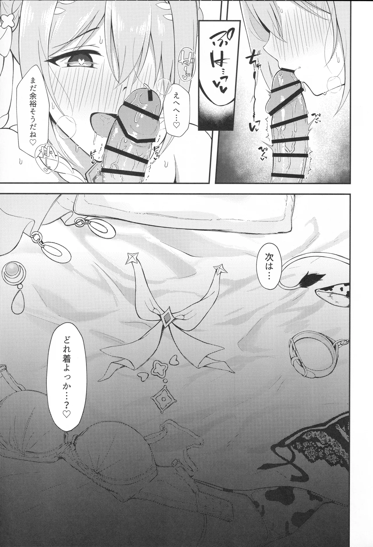 (C106) [Asu no Hanasaku (Asuka Rayaru)] Yui × Cos 3 -Ceremonial Hen- (Princess Connect! Re:Dive) изображение № 22