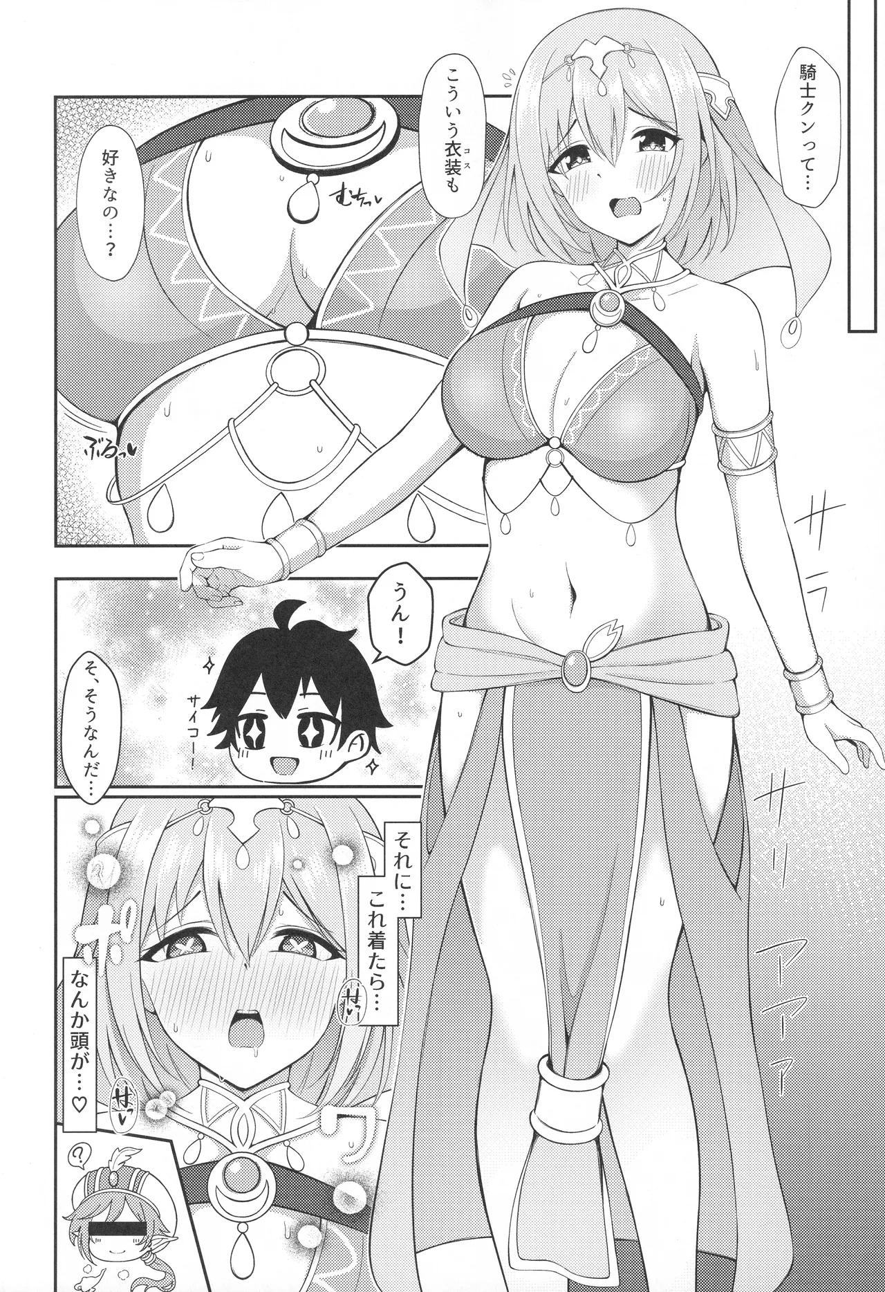 (C106) [Asu no Hanasaku (Asuka Rayaru)] Yui × Cos 3 -Ceremonial Hen- (Princess Connect! Re:Dive) изображение № 23