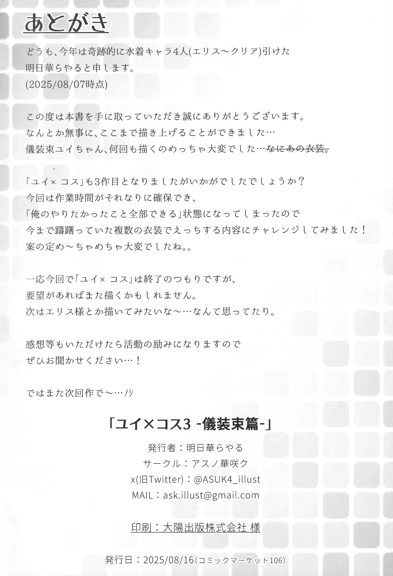 (C106) [Asu no Hanasaku (Asuka Rayaru)] Yui × Cos 3 -Ceremonial Hen- (Princess Connect! Re:Dive) изображение № 39