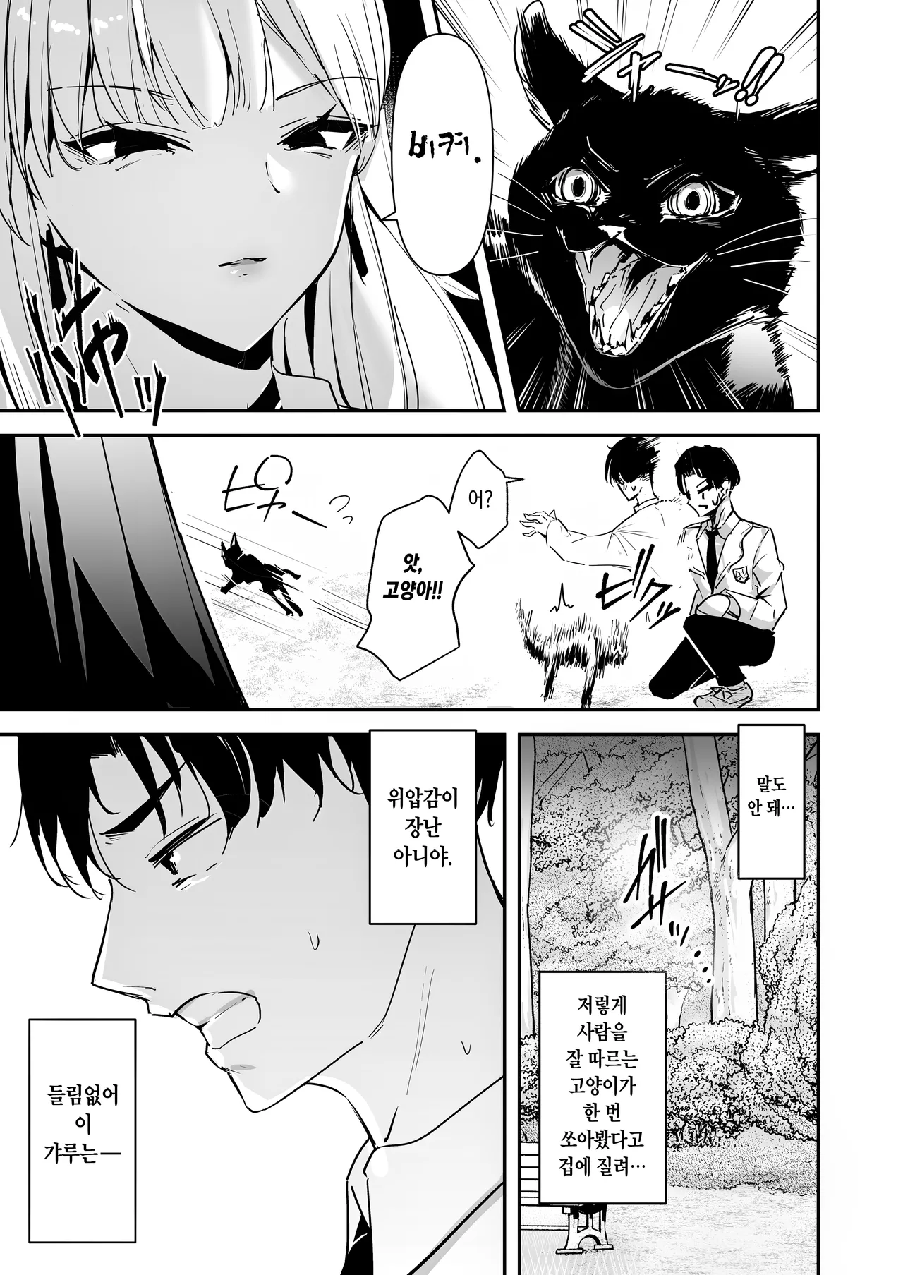 [Unitoshiki] Mattaku Icha Love suru Ki no Nai Kyonyuu Reijou Gal ni Niku Dildo Atsukai Sareteiru Ore no Hanashi [Digital] [Korean] image number 5