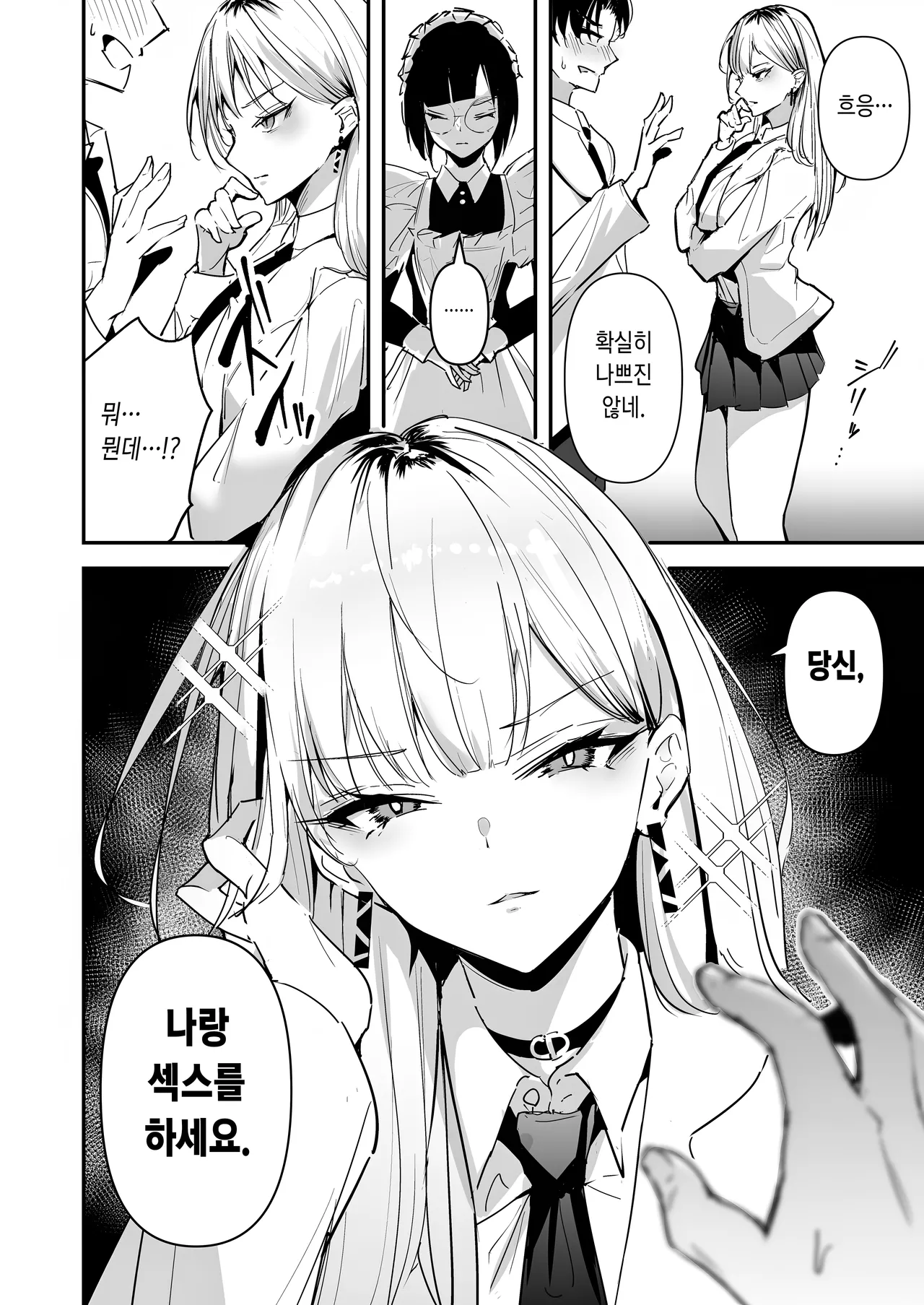 [Unitoshiki] Mattaku Icha Love suru Ki no Nai Kyonyuu Reijou Gal ni Niku Dildo Atsukai Sareteiru Ore no Hanashi [Digital] [Korean] image number 8