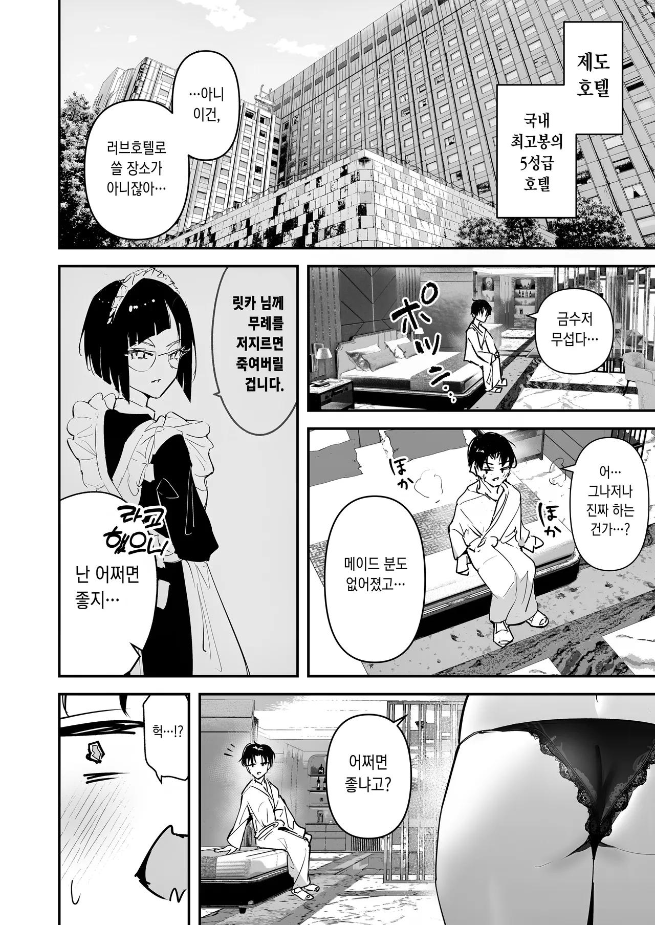 [Unitoshiki] Mattaku Icha Love suru Ki no Nai Kyonyuu Reijou Gal ni Niku Dildo Atsukai Sareteiru Ore no Hanashi [Digital] [Korean] image number 10