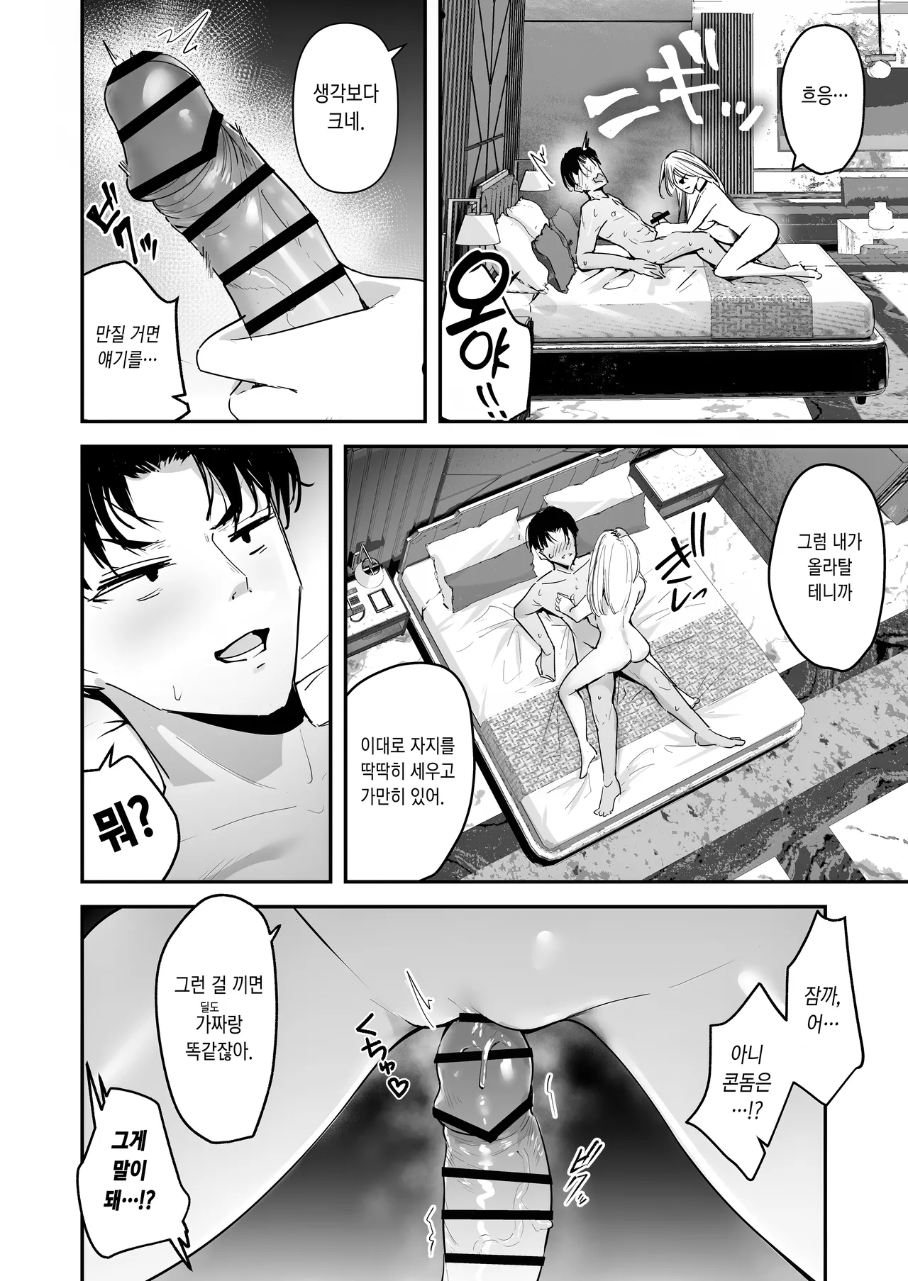 [Unitoshiki] Mattaku Icha Love suru Ki no Nai Kyonyuu Reijou Gal ni Niku Dildo Atsukai Sareteiru Ore no Hanashi [Digital] [Korean] image number 12