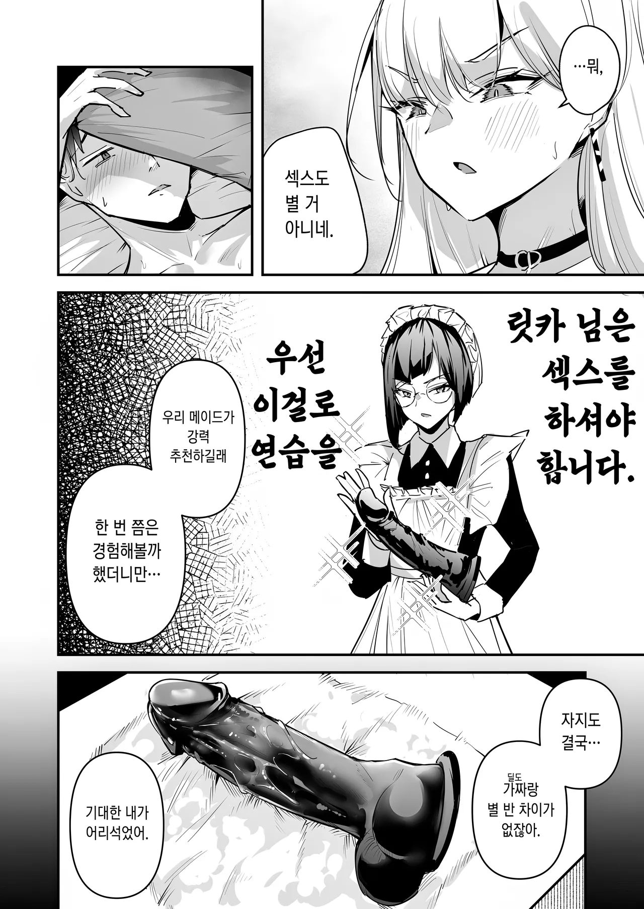 [Unitoshiki] Mattaku Icha Love suru Ki no Nai Kyonyuu Reijou Gal ni Niku Dildo Atsukai Sareteiru Ore no Hanashi [Digital] [Korean] image number 18