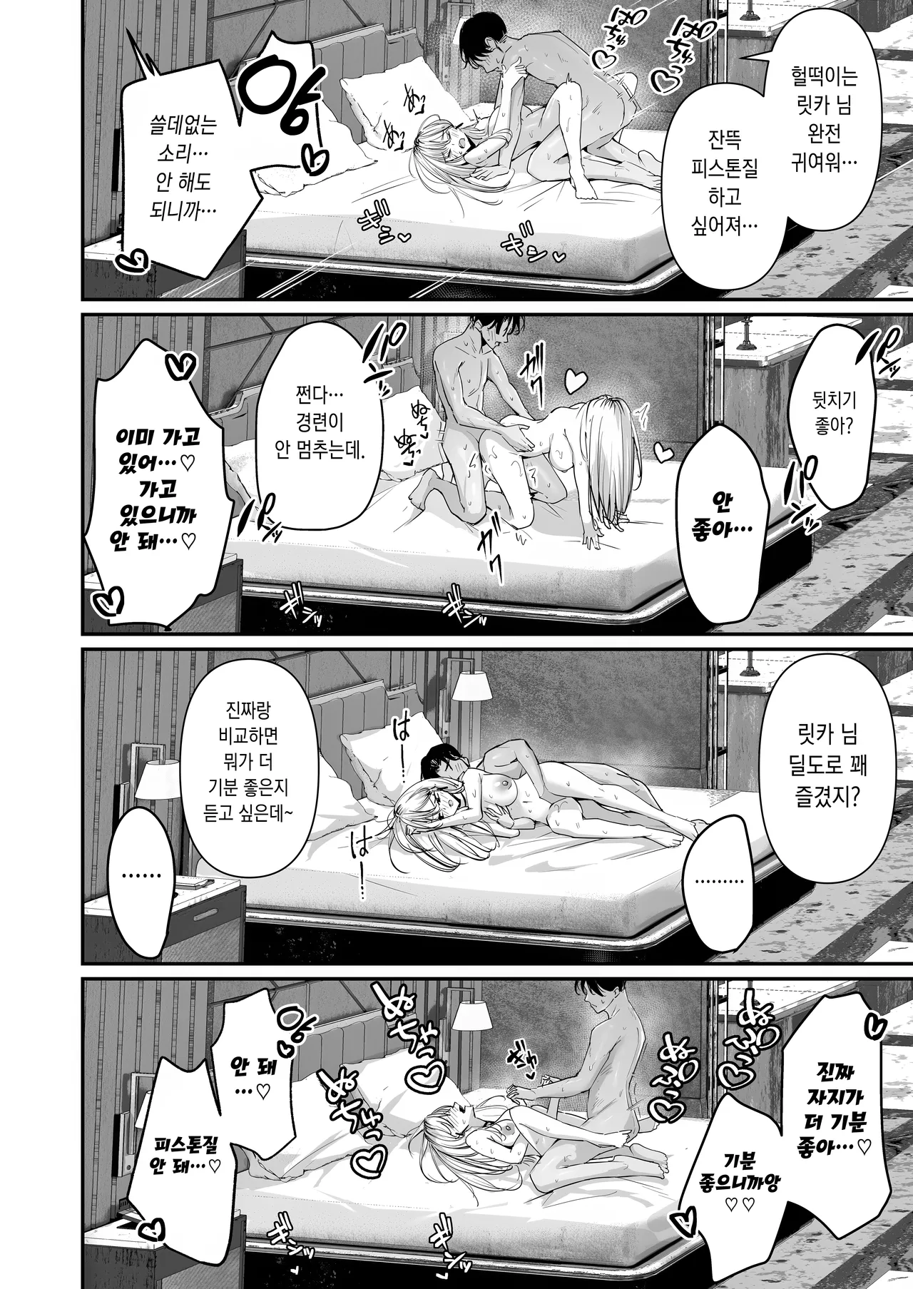 [Unitoshiki] Mattaku Icha Love suru Ki no Nai Kyonyuu Reijou Gal ni Niku Dildo Atsukai Sareteiru Ore no Hanashi [Digital] [Korean] image number 22