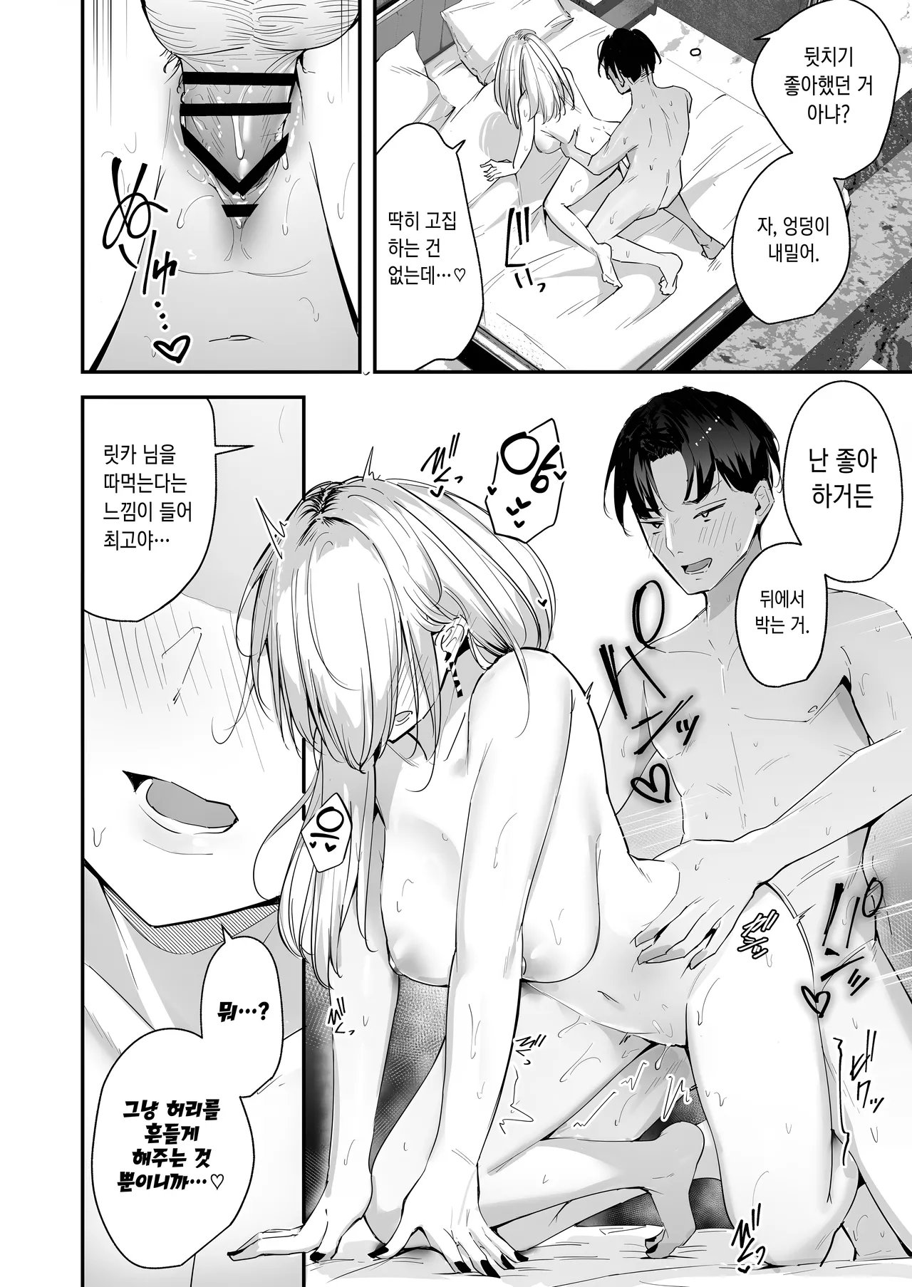 [Unitoshiki] Mattaku Icha Love suru Ki no Nai Kyonyuu Reijou Gal ni Niku Dildo Atsukai Sareteiru Ore no Hanashi [Digital] [Korean] image number 28