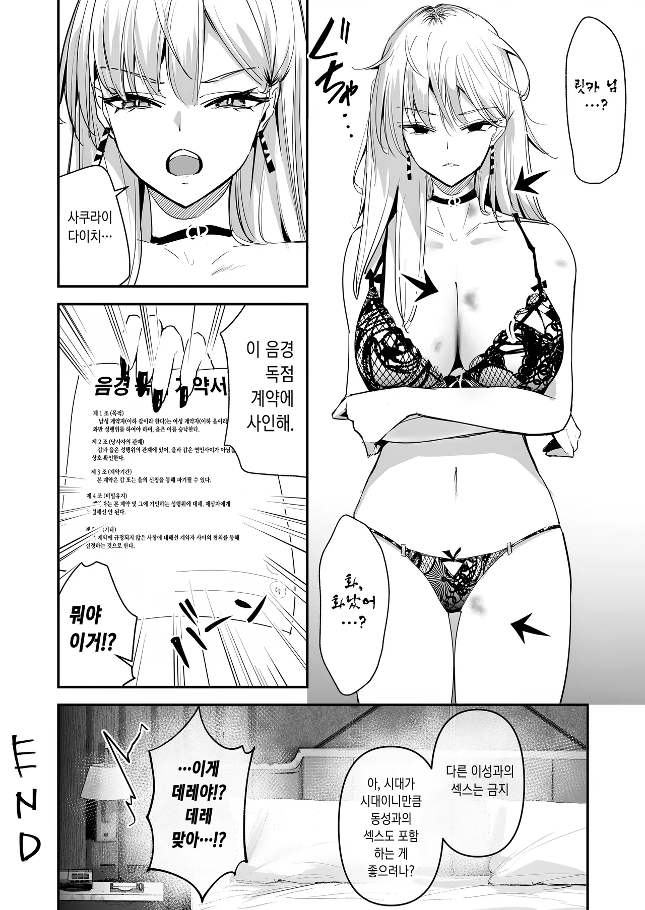 [Unitoshiki] Mattaku Icha Love suru Ki no Nai Kyonyuu Reijou Gal ni Niku Dildo Atsukai Sareteiru Ore no Hanashi [Digital] [Korean] image number 36