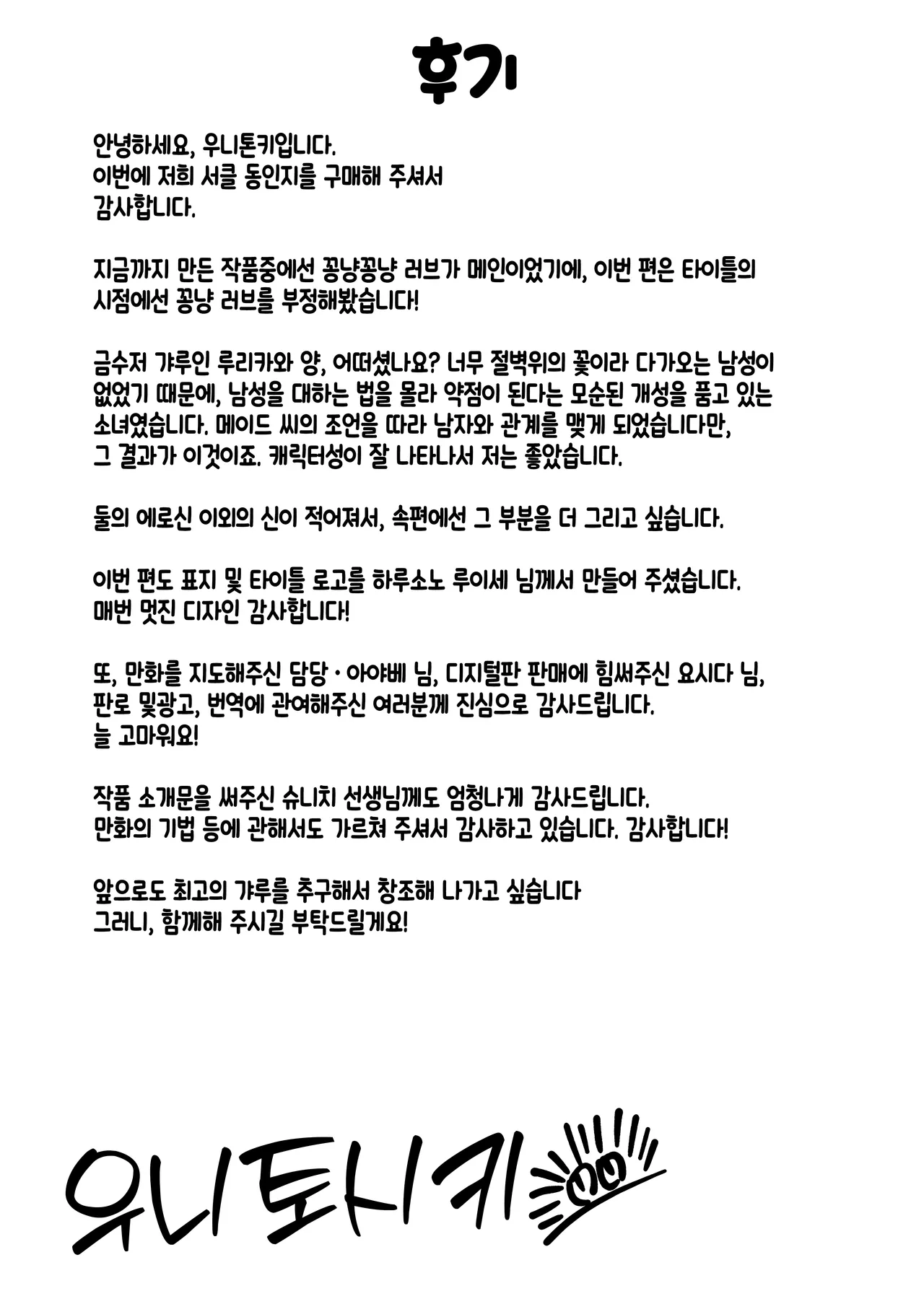 [Unitoshiki] Mattaku Icha Love suru Ki no Nai Kyonyuu Reijou Gal ni Niku Dildo Atsukai Sareteiru Ore no Hanashi [Digital] [Korean] image number 37