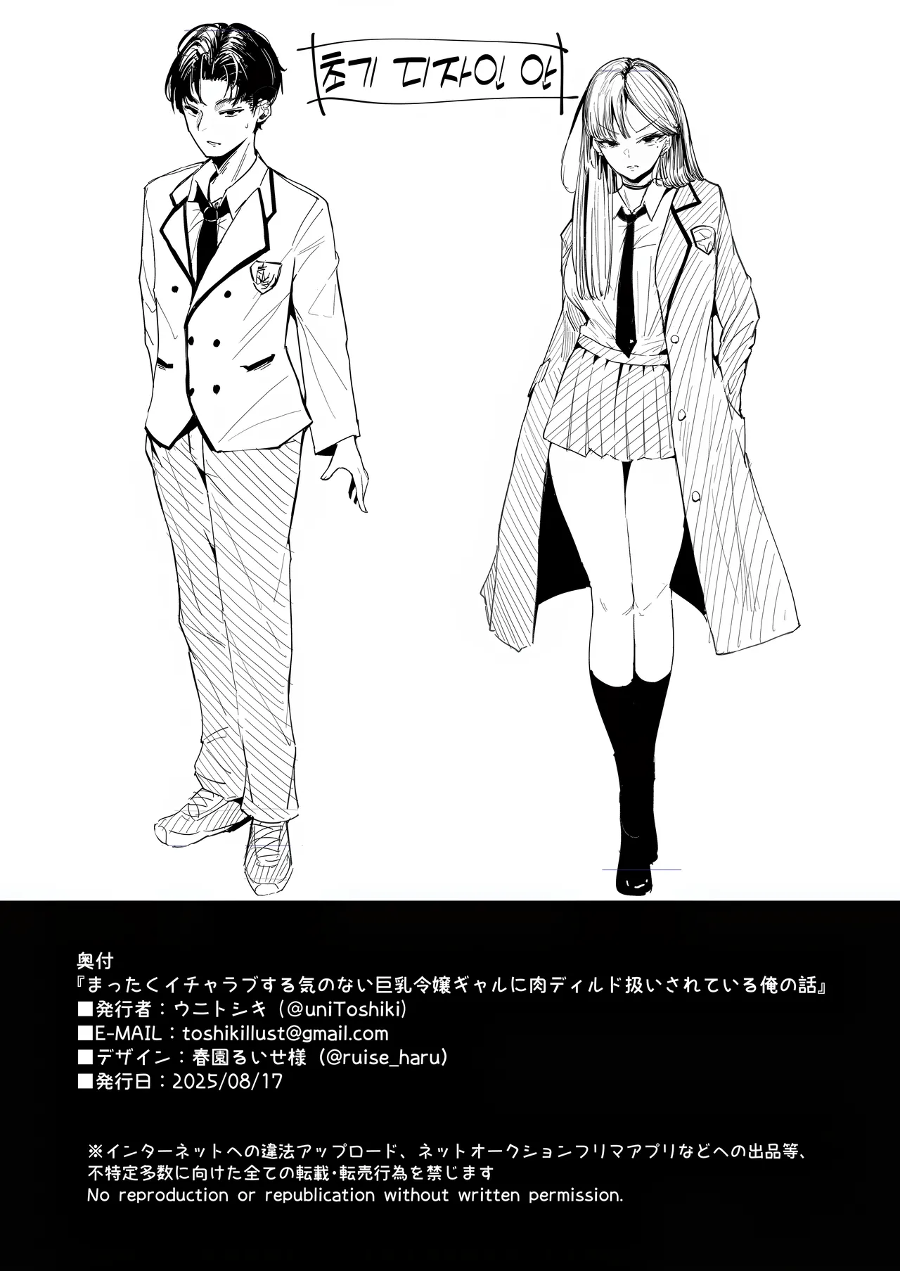 [Unitoshiki] Mattaku Icha Love suru Ki no Nai Kyonyuu Reijou Gal ni Niku Dildo Atsukai Sareteiru Ore no Hanashi [Digital] [Korean] image number 38