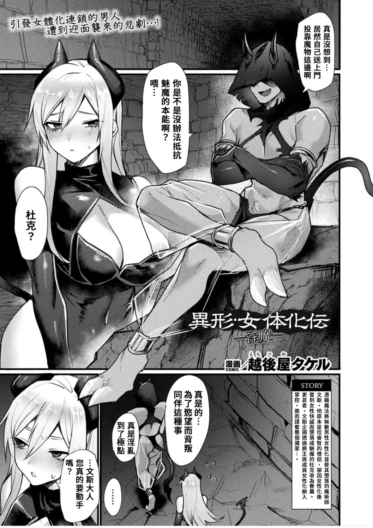 [Echigoya Takeru] Igyou Nyotaikaden― Inma― | 異形・女體化傳―淫魔― [Chinese] [AI漢化] numero di immagine  1