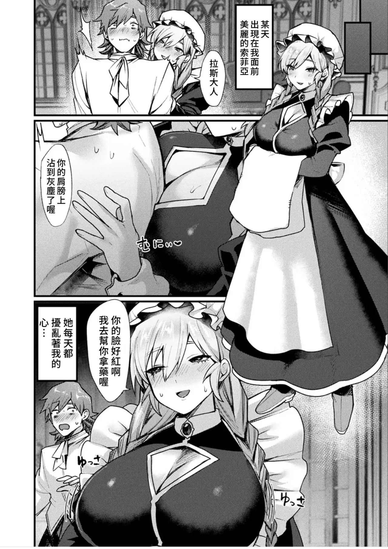 [Echigoya Takeru] Igyou Nyotaikaden― Inma― | 異形・女體化傳―淫魔― [Chinese] [AI漢化] numero di immagine  4