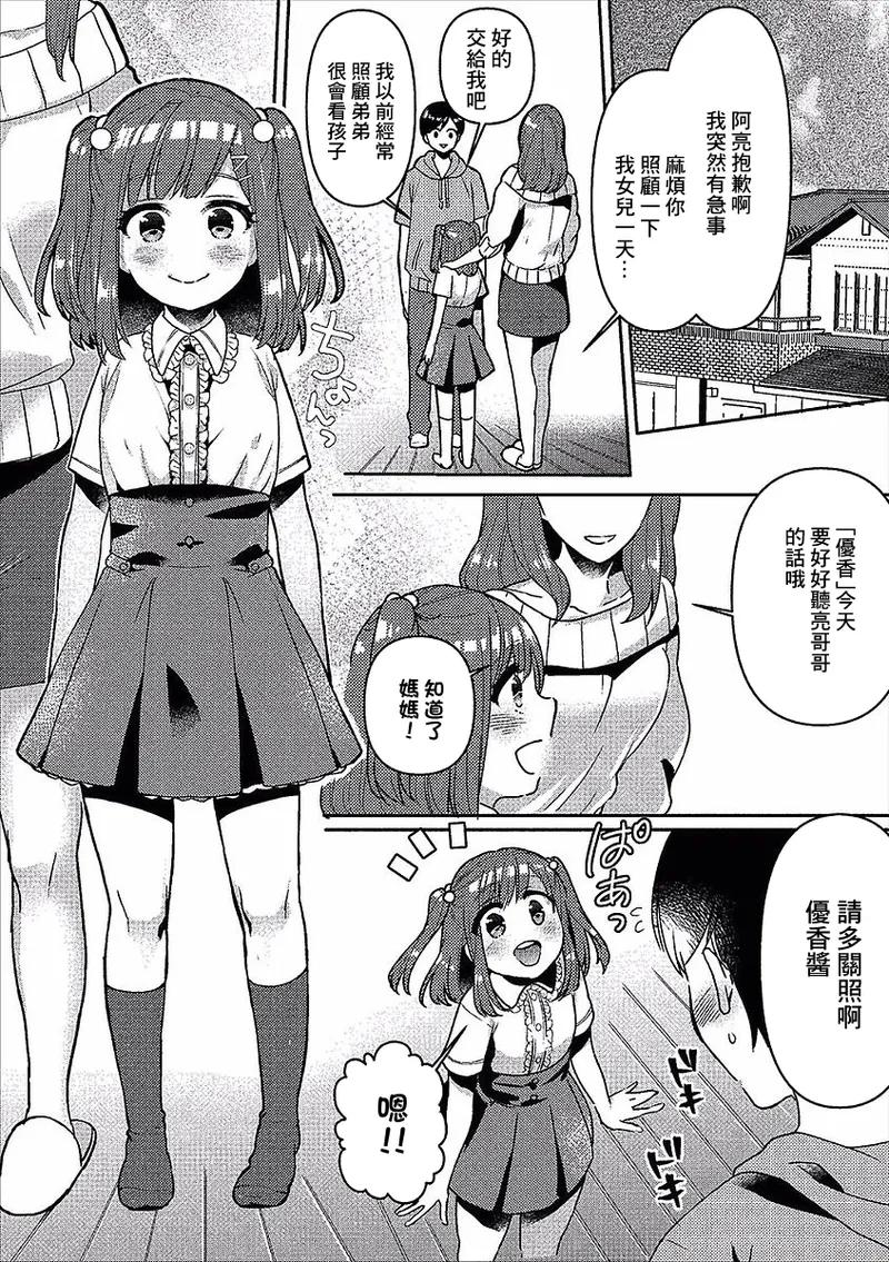 [フジツナ] えっちなおままごと изображение № 2