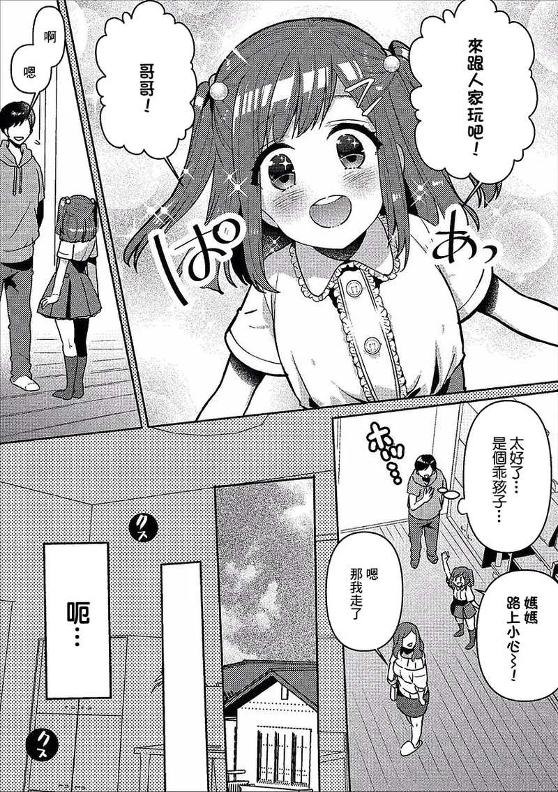 [フジツナ] えっちなおままごと изображение № 3