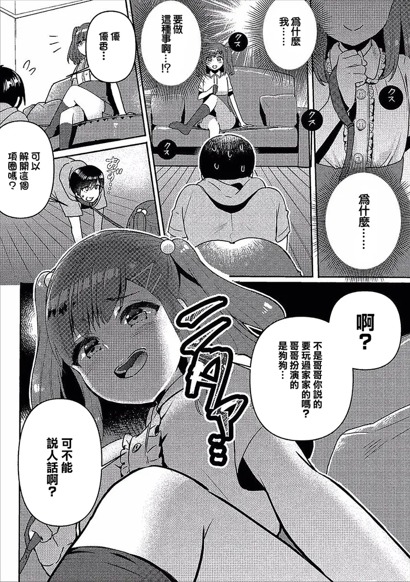 [フジツナ] えっちなおままごと изображение № 4