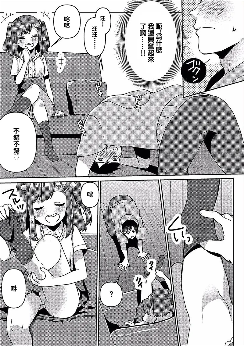 [フジツナ] えっちなおままごと изображение № 5