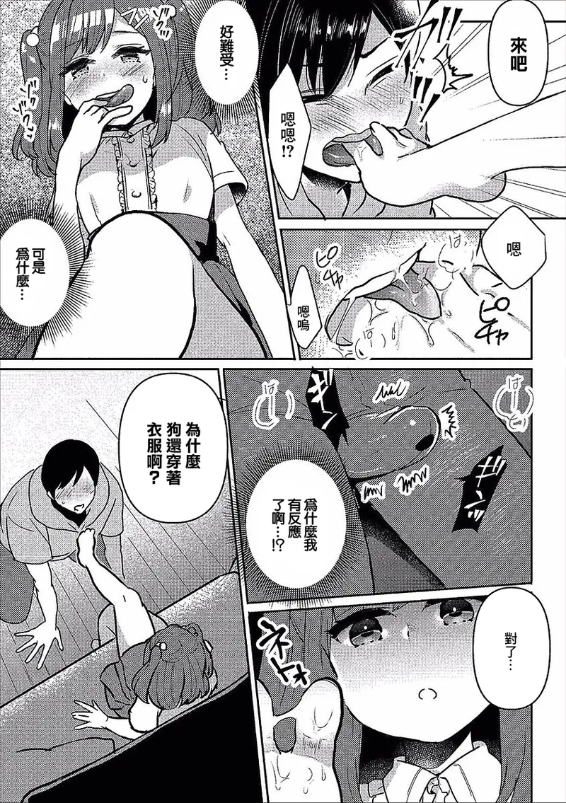 [フジツナ] えっちなおままごと изображение № 7