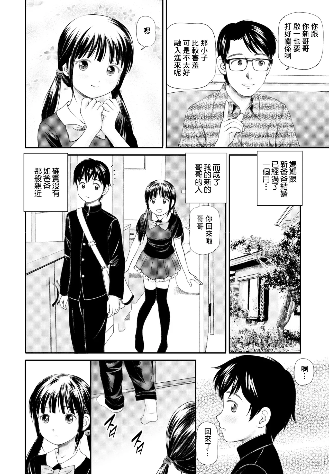 [杏咲モラル] 新しいお兄ちゃんと仲良しになる方法 image number 2