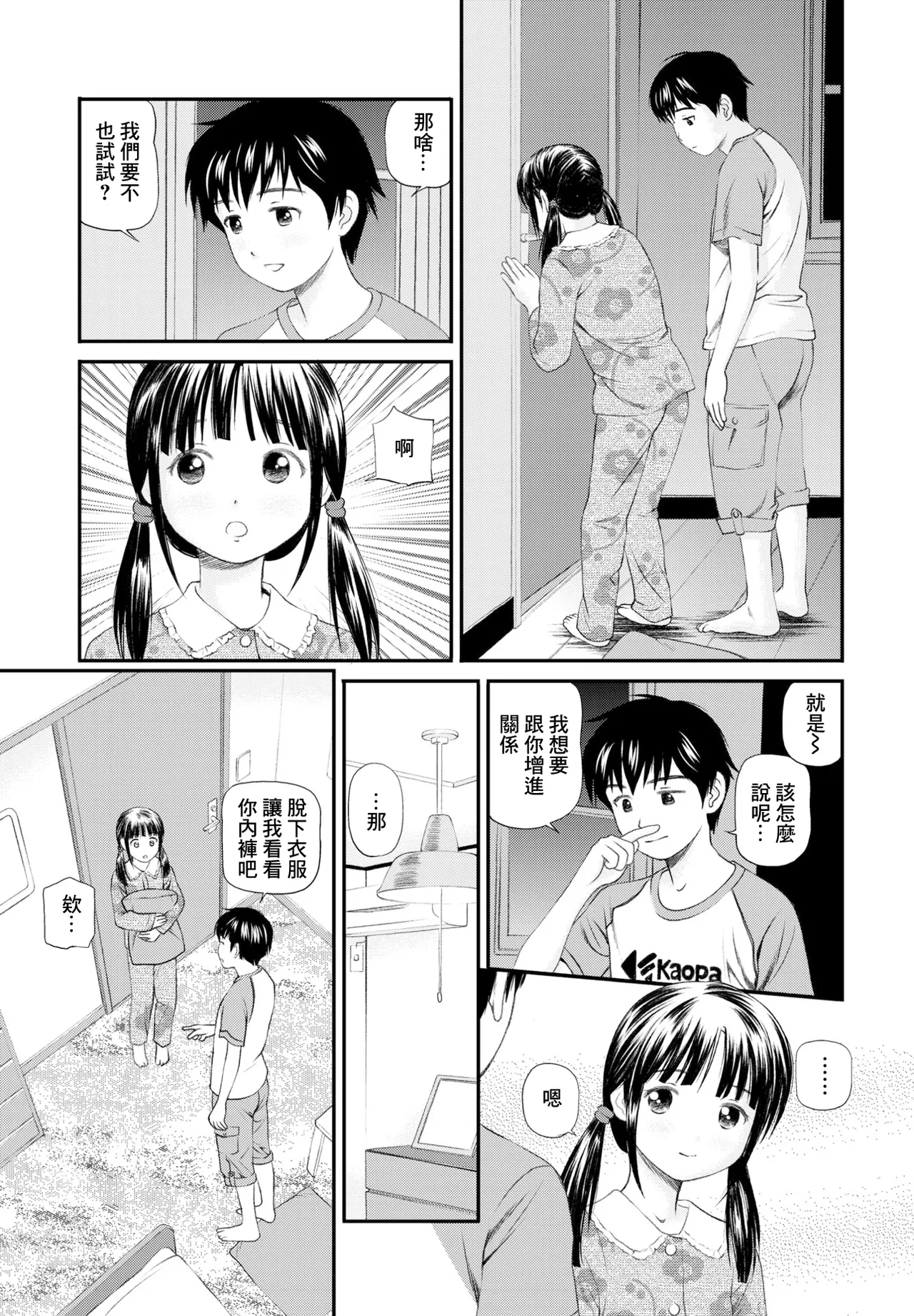 [杏咲モラル] 新しいお兄ちゃんと仲良しになる方法 image number 5