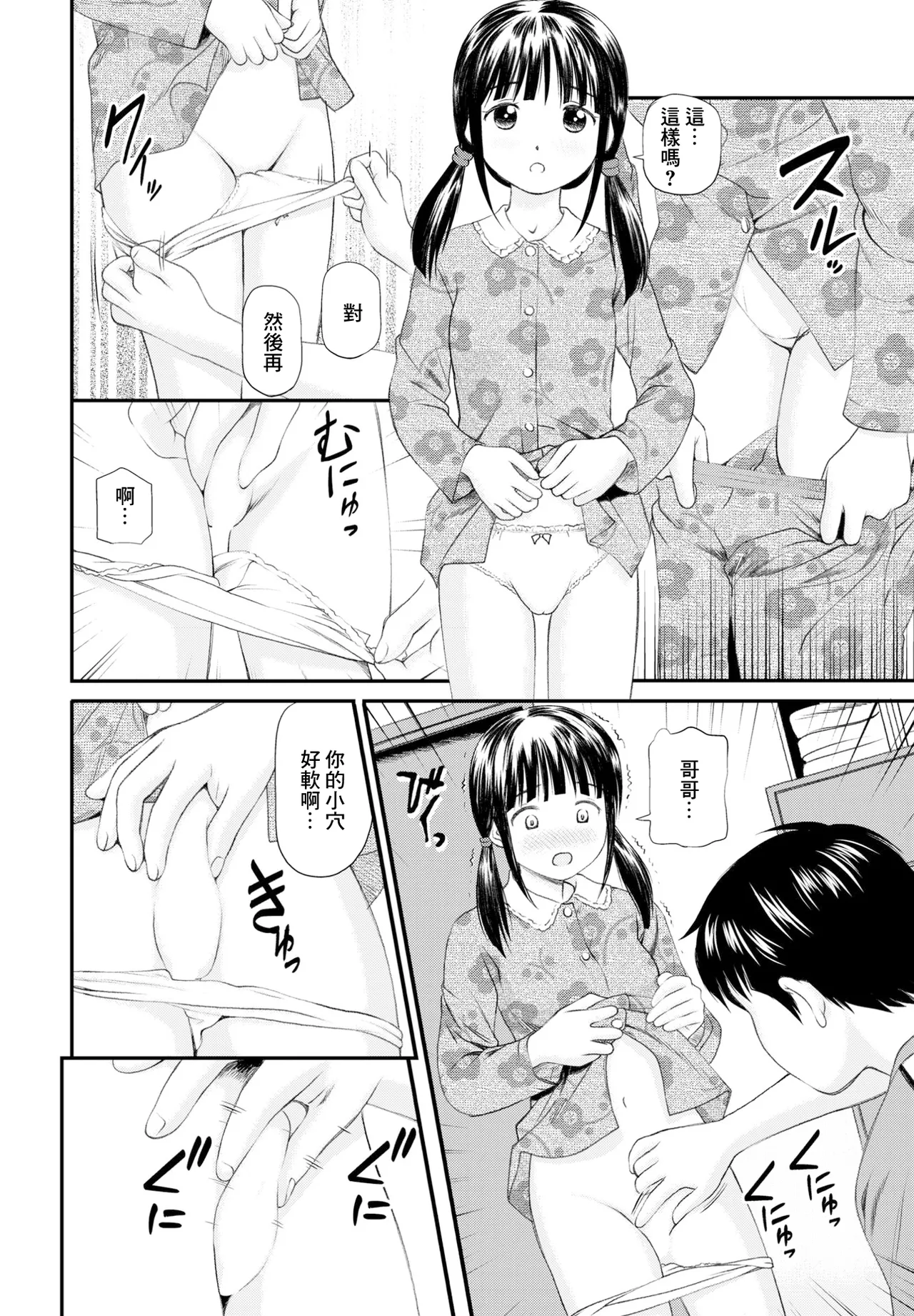 [杏咲モラル] 新しいお兄ちゃんと仲良しになる方法 image number 6